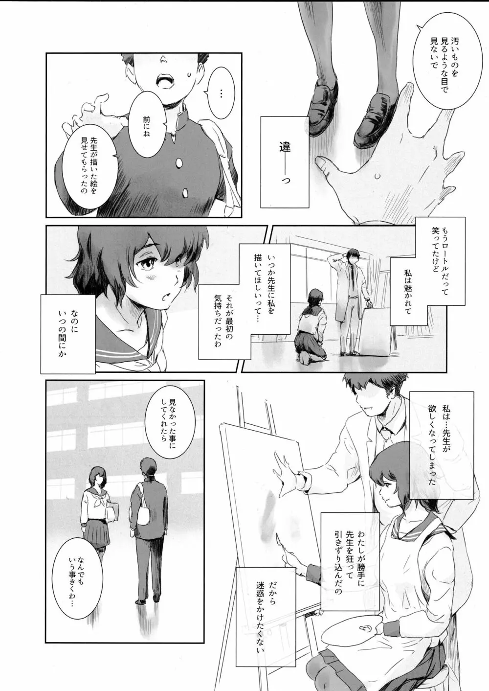 冬鍋EX とっぱつぼん - page13