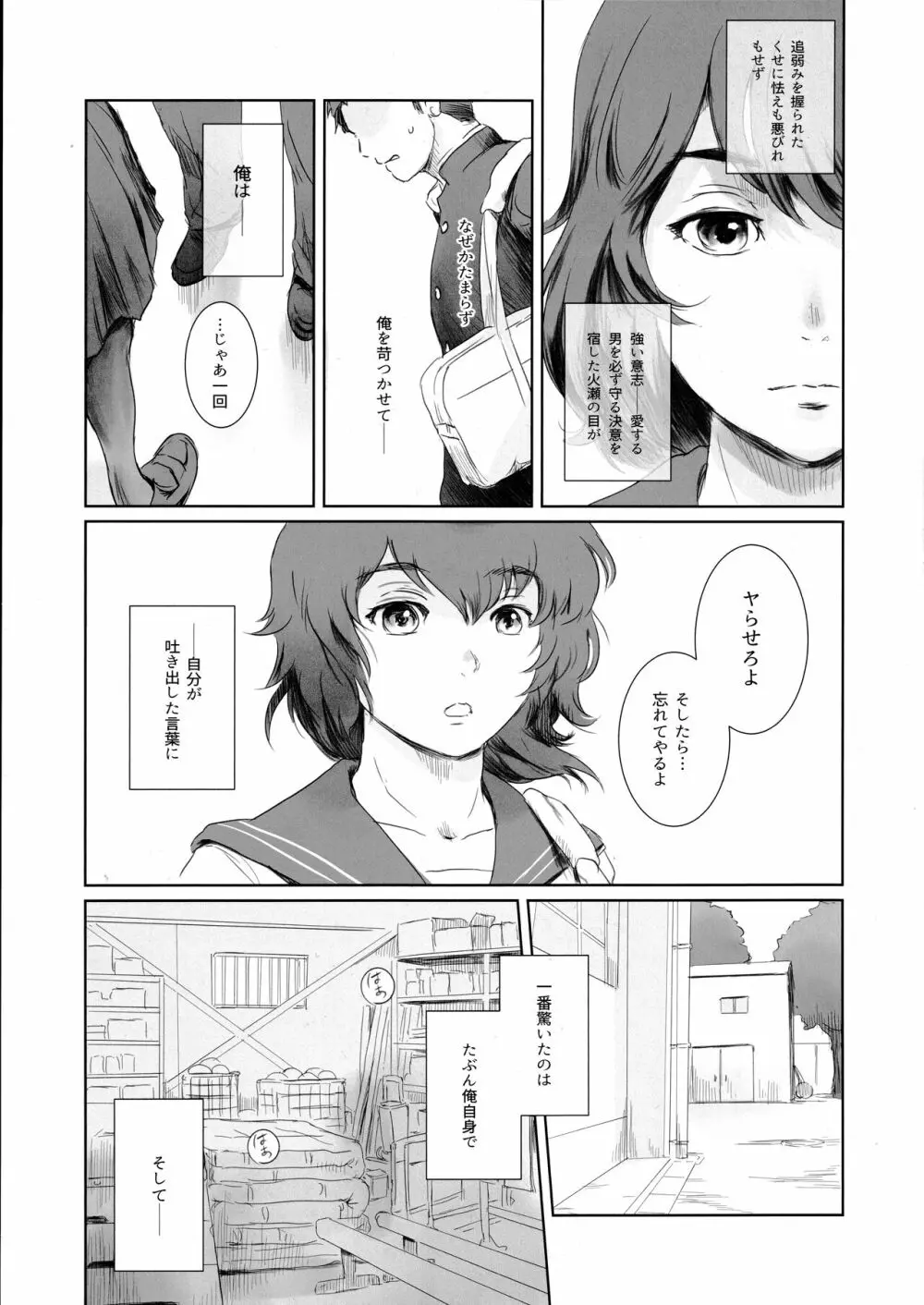 冬鍋EX とっぱつぼん - page14