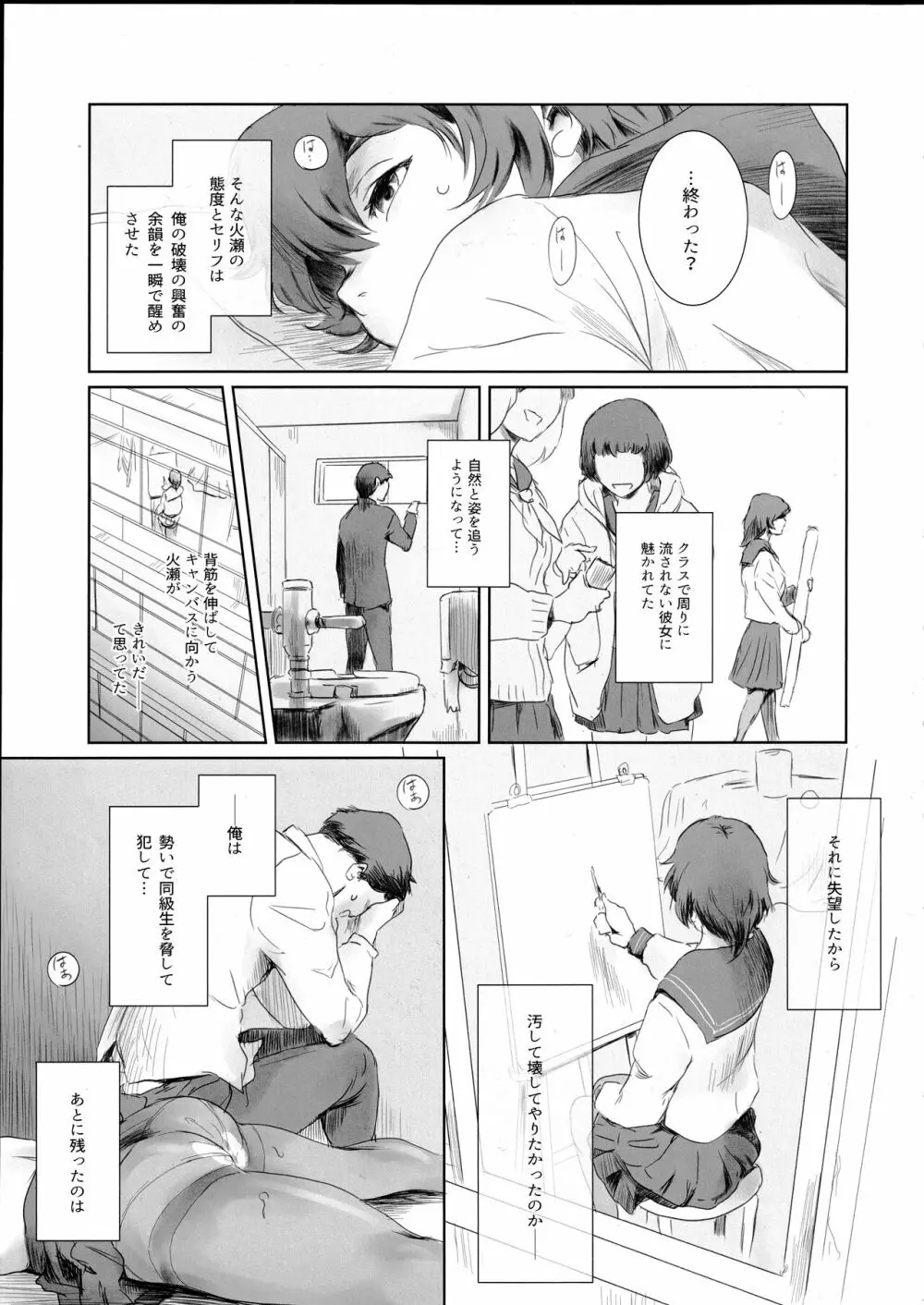 冬鍋EX とっぱつぼん - page16