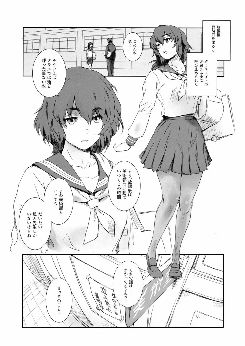 冬鍋EX とっぱつぼん - page2