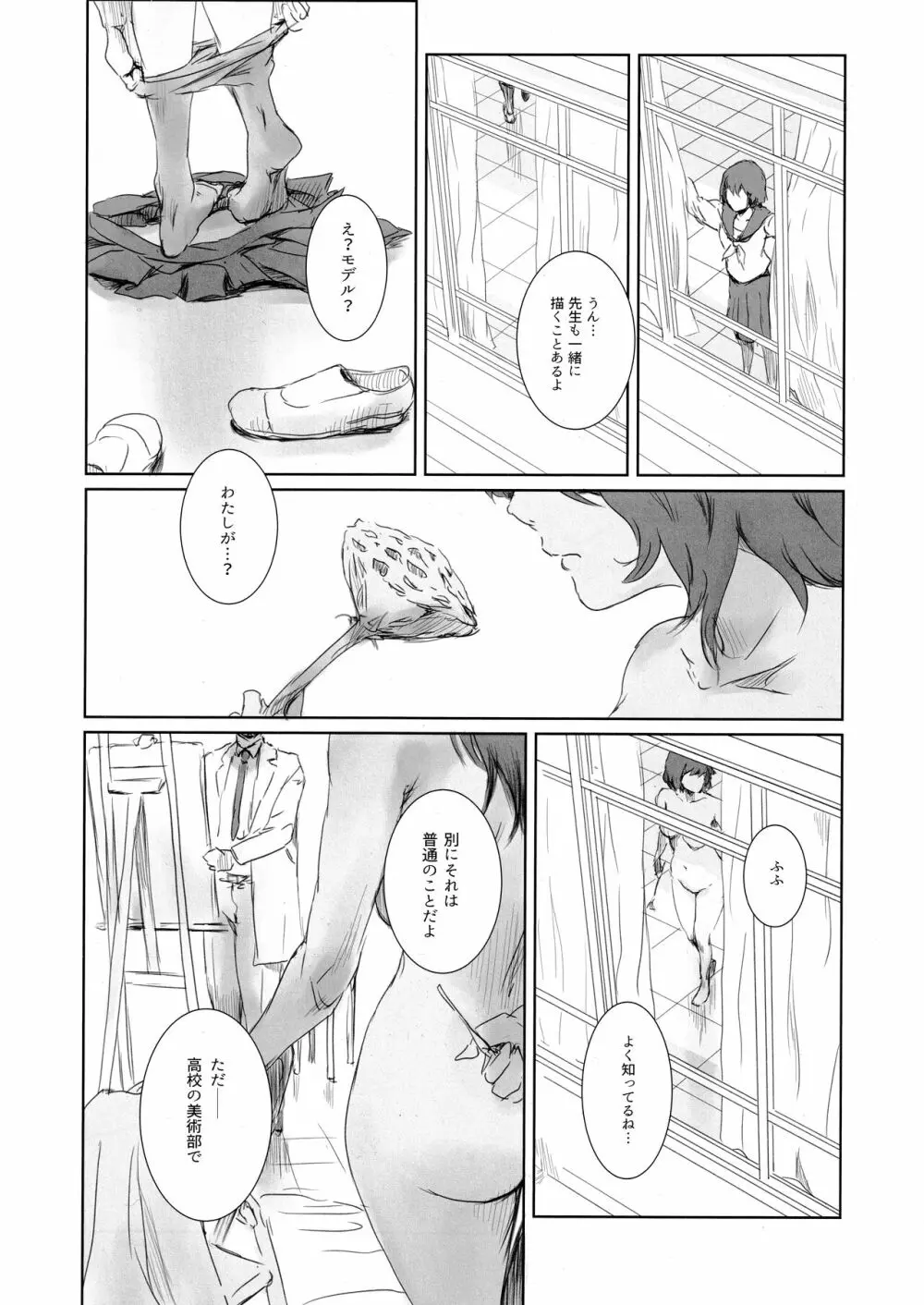 冬鍋EX とっぱつぼん - page3