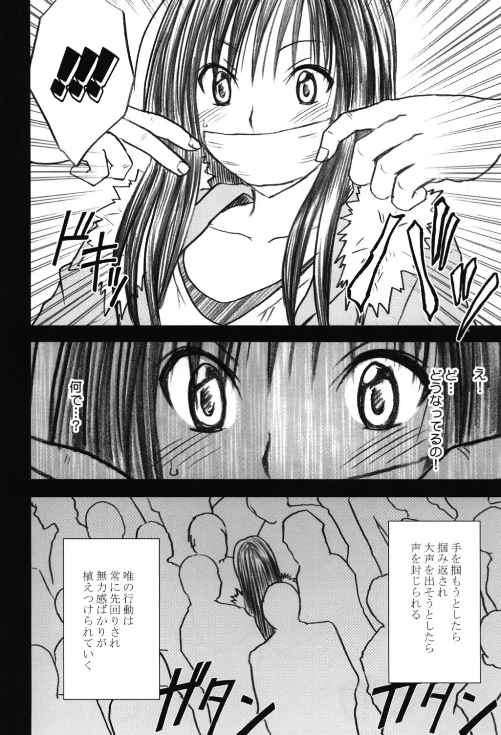 騒動総集編 - page101