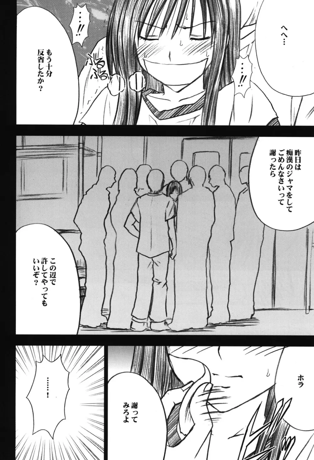 騒動総集編 - page115