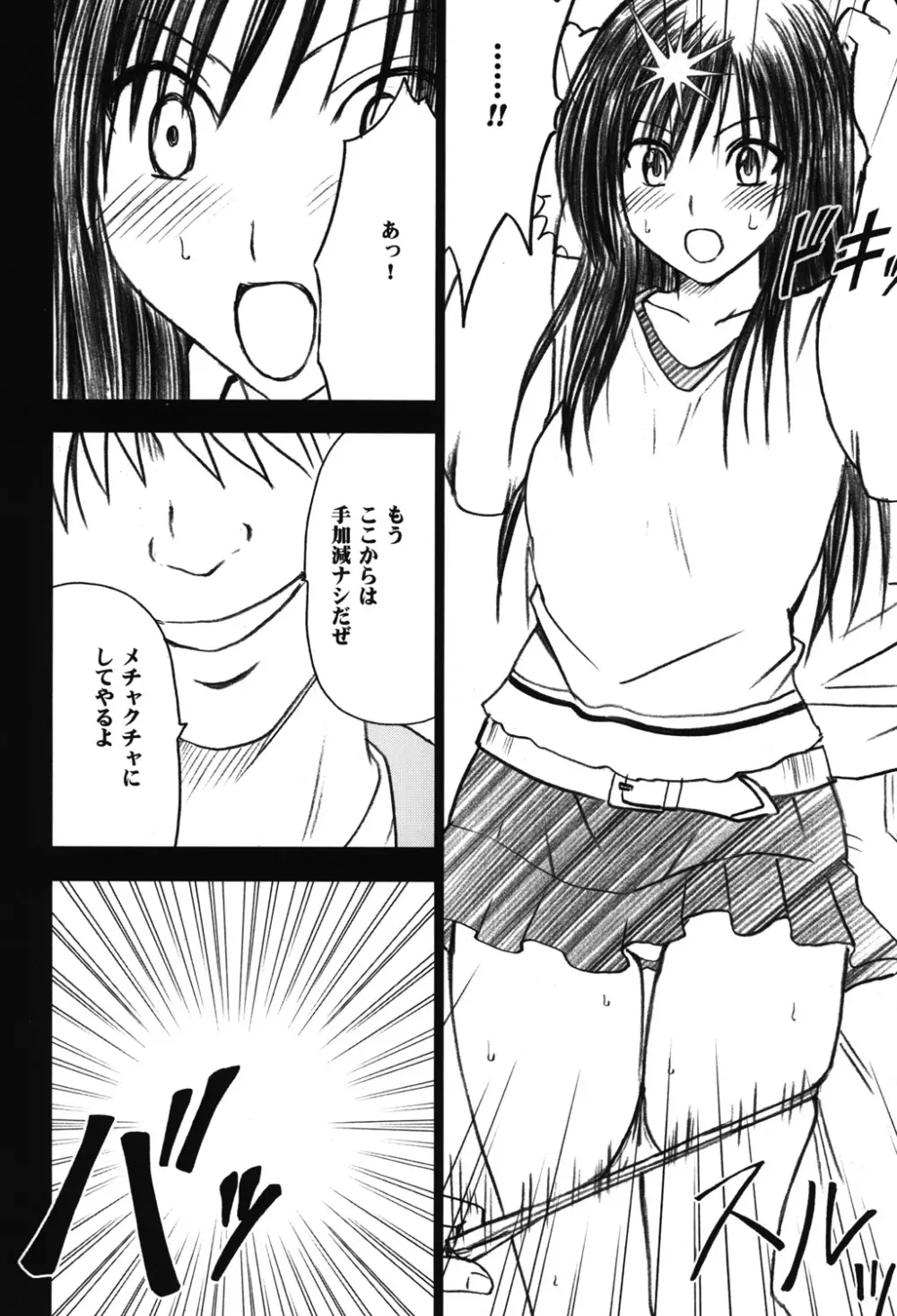 騒動総集編 - page117