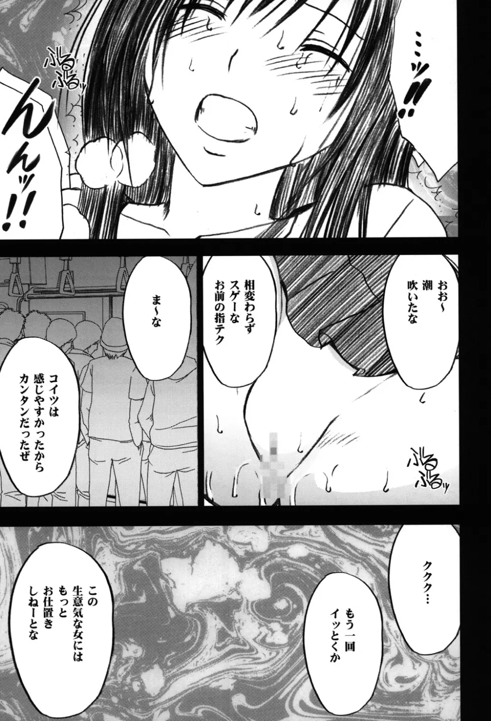 騒動総集編 - page124