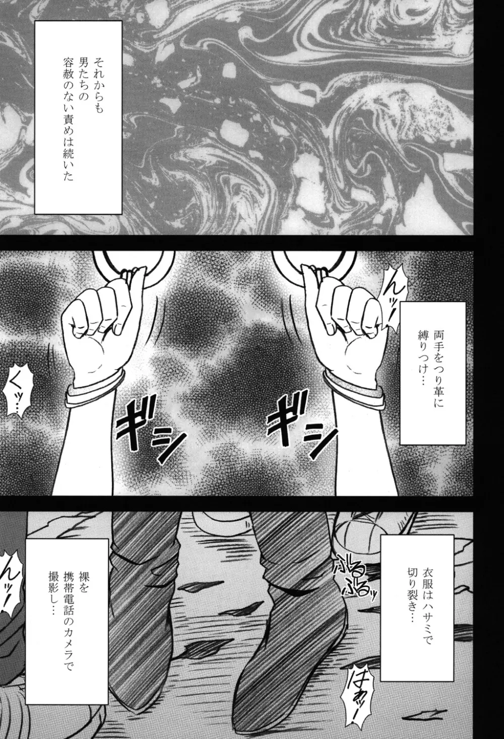 騒動総集編 - page128