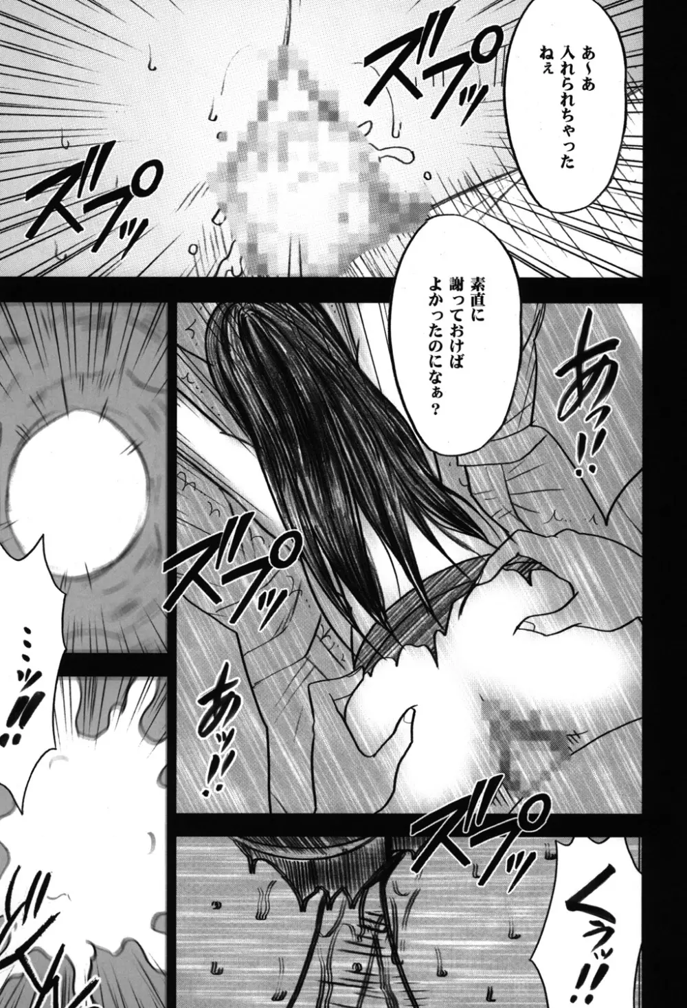 騒動総集編 - page132