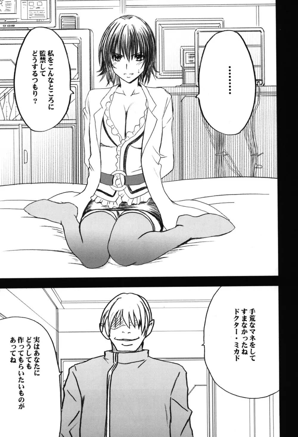 騒動総集編 - page136