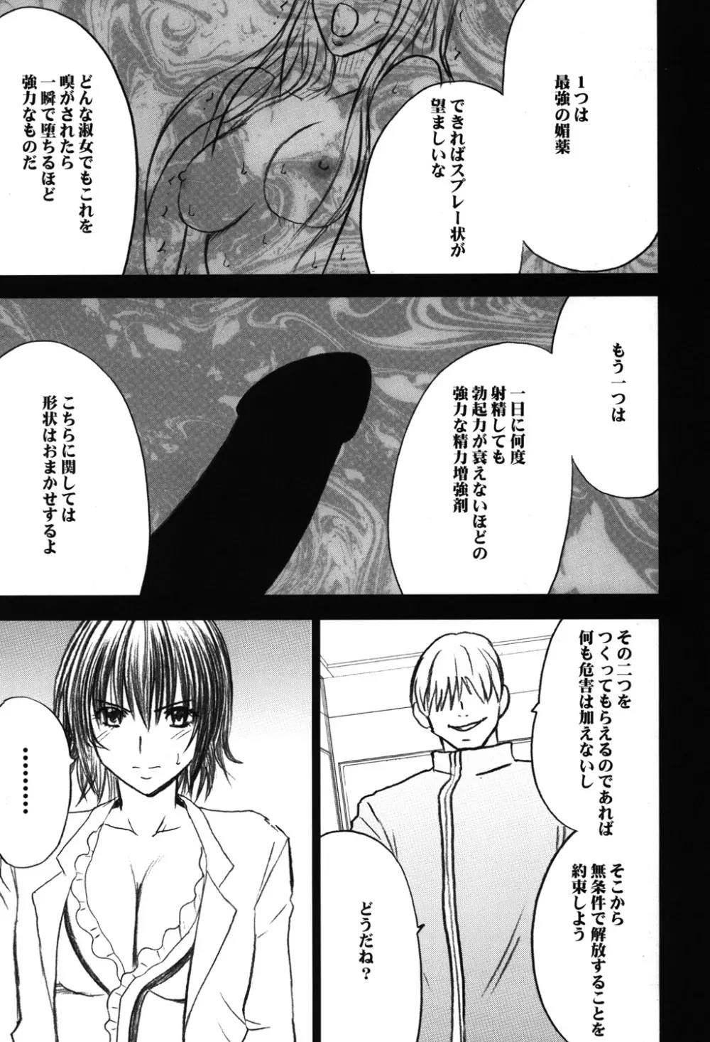 騒動総集編 - page138