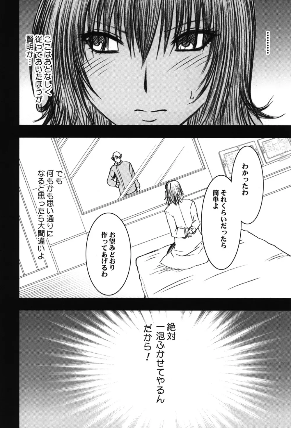 騒動総集編 - page139