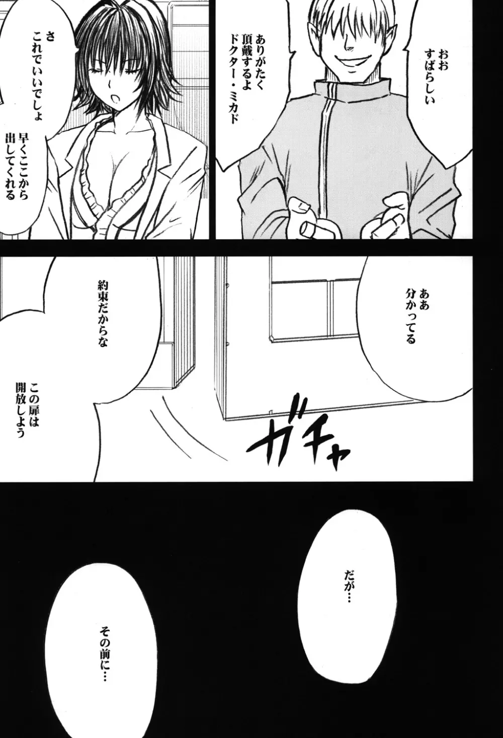 騒動総集編 - page142