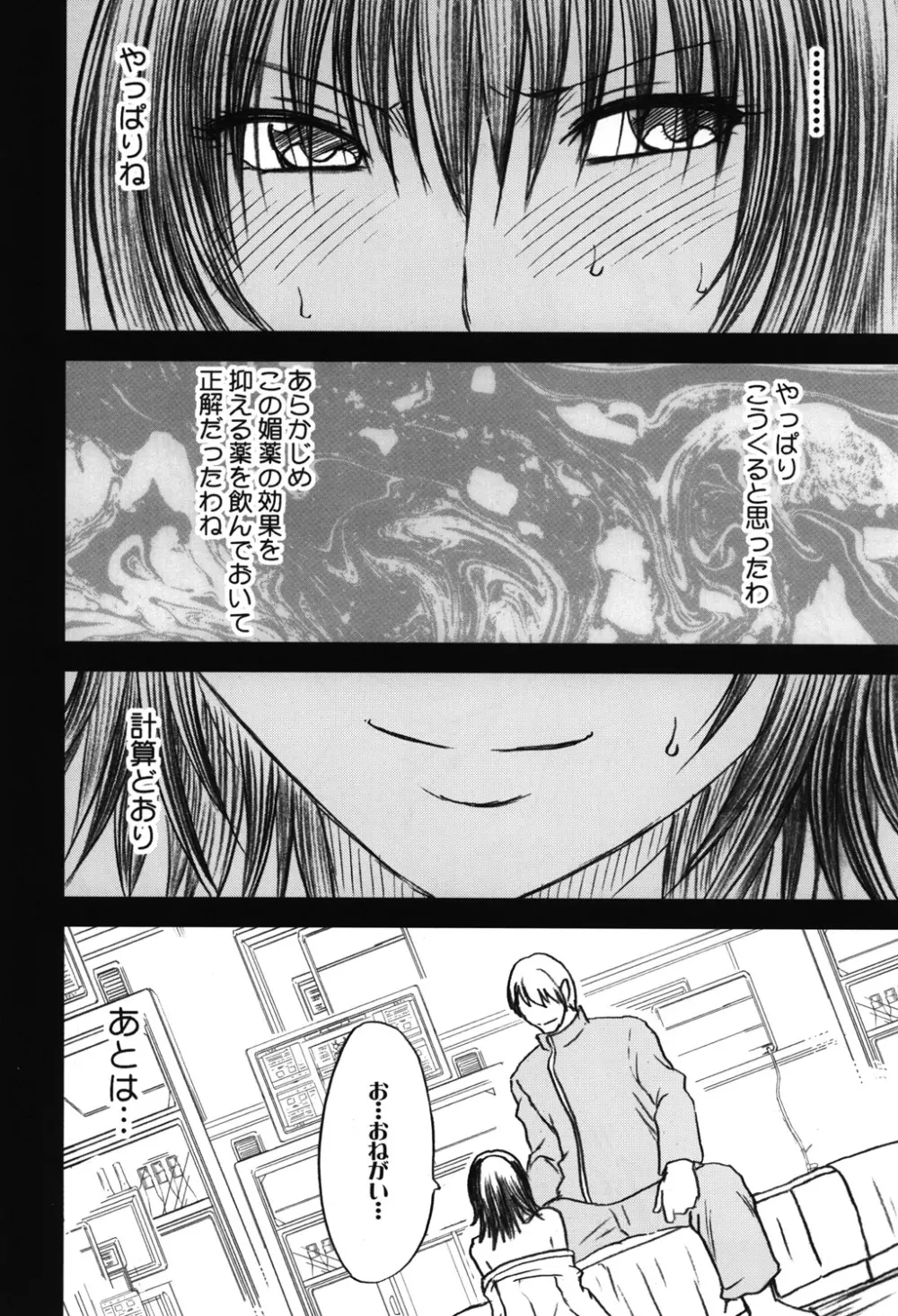 騒動総集編 - page151