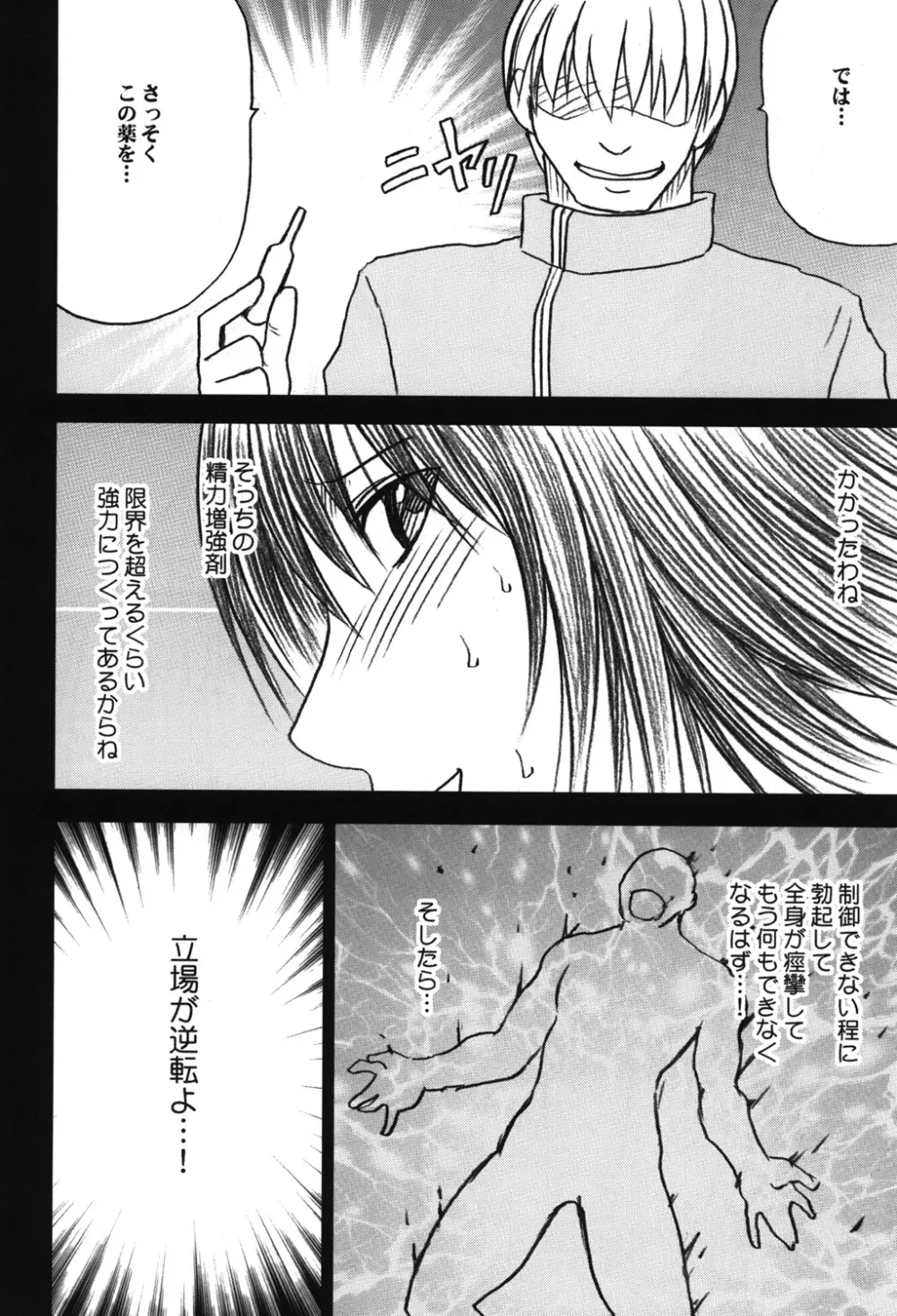 騒動総集編 - page153