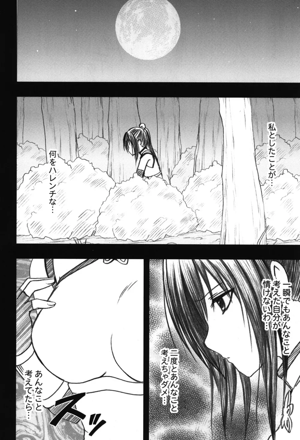 騒動総集編 - page57