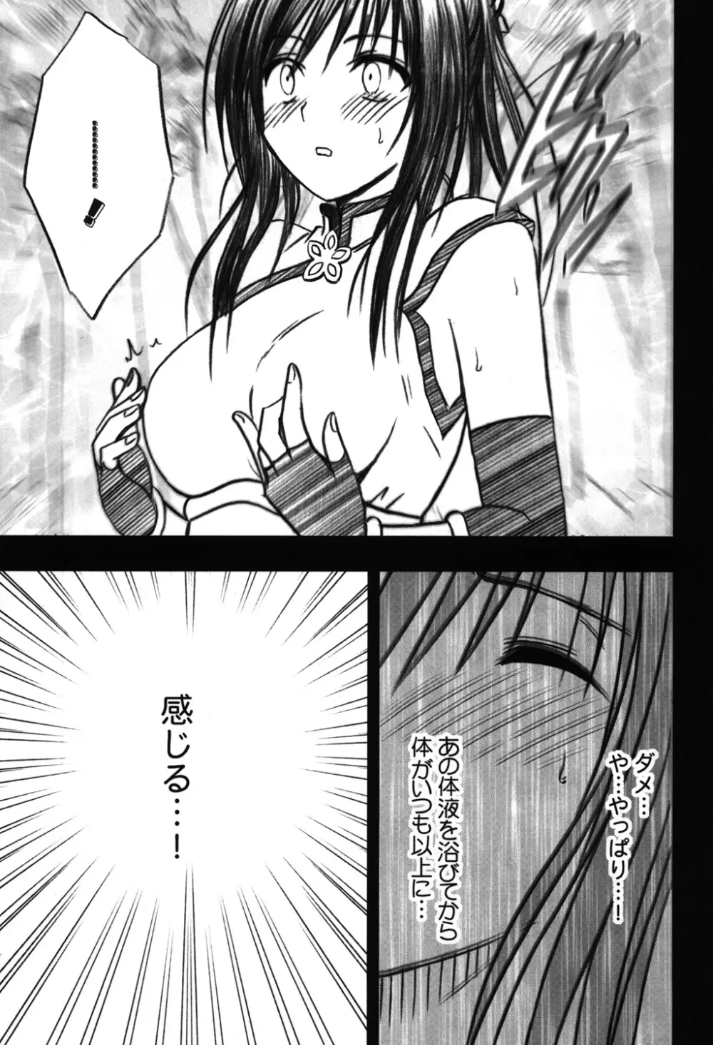 騒動総集編 - page58