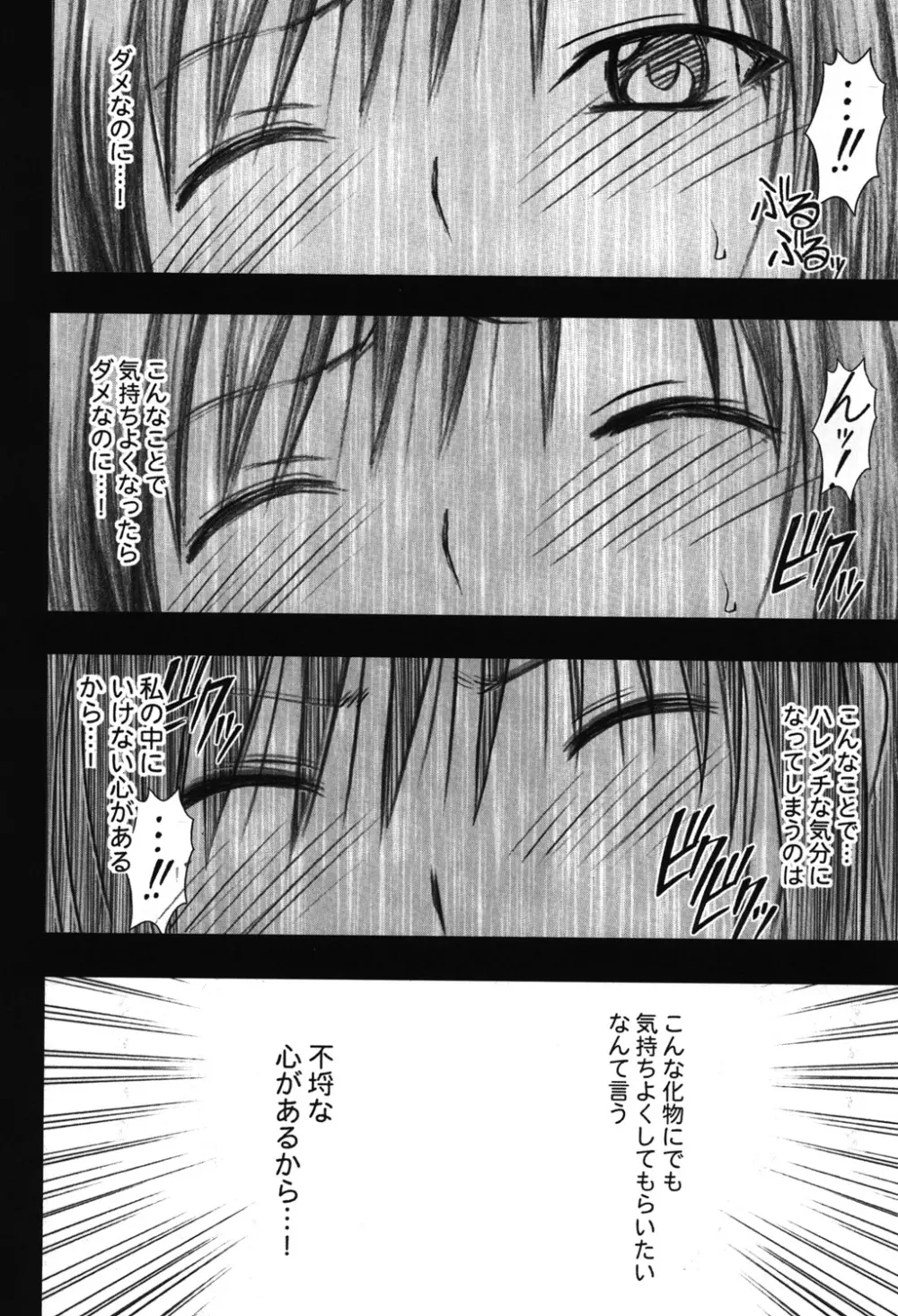 騒動総集編 - page73