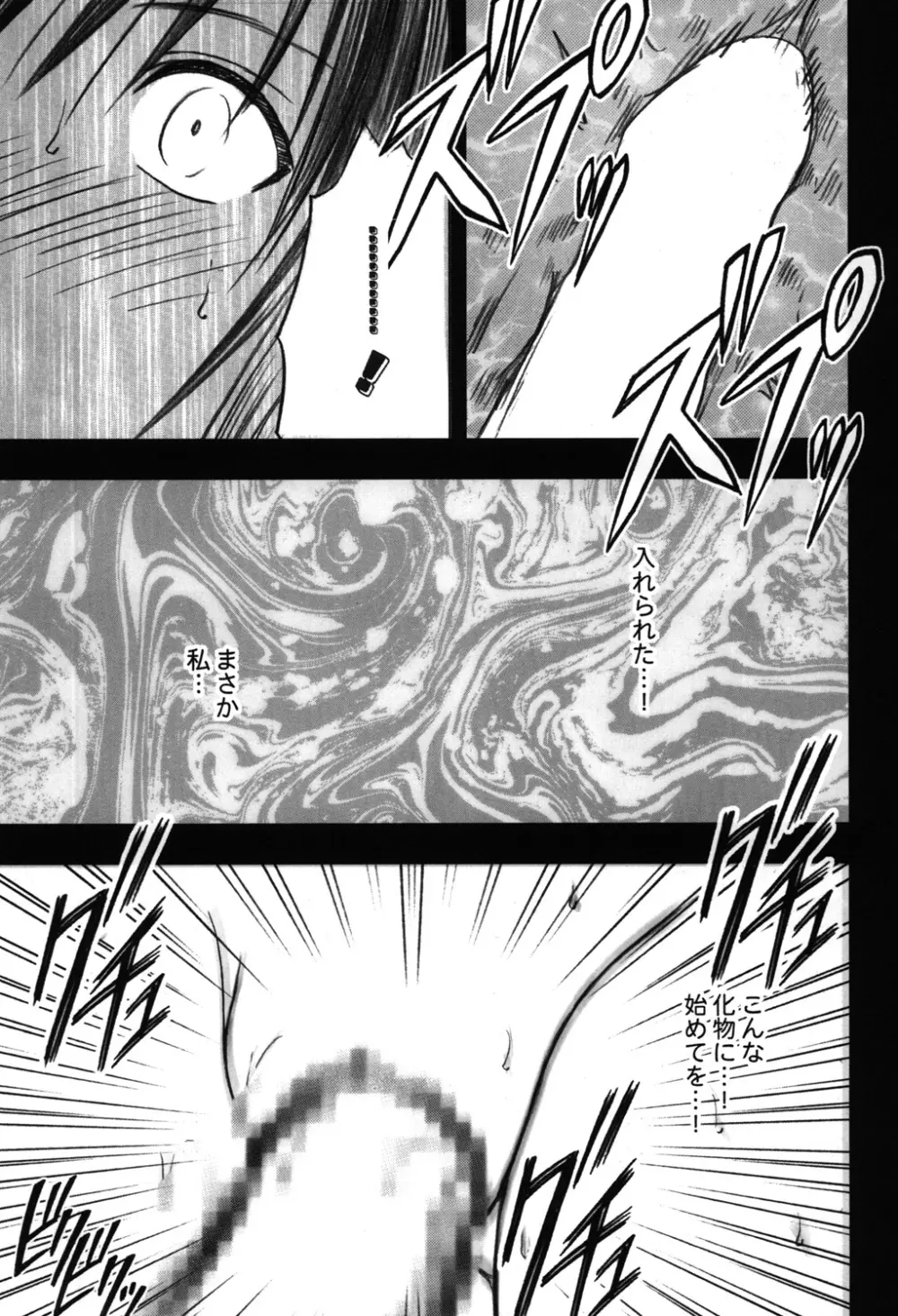 騒動総集編 - page84