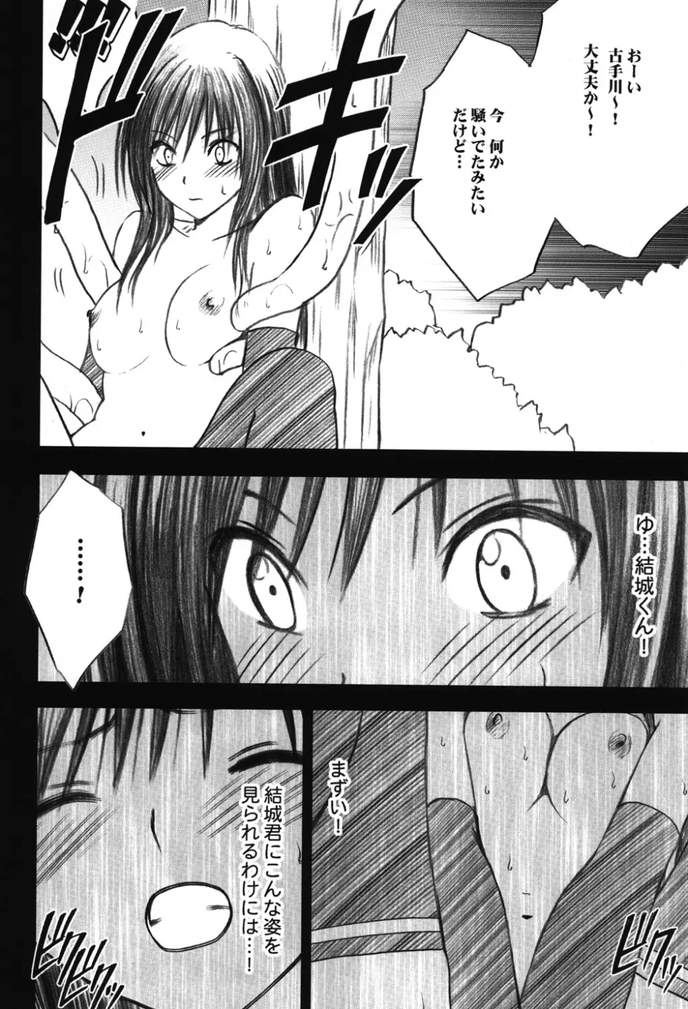 騒動総集編 - page85