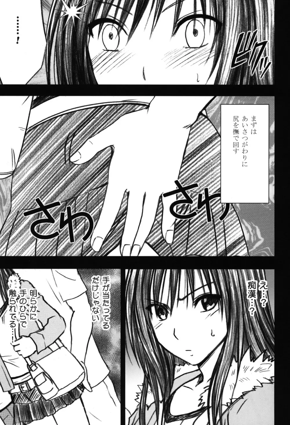 騒動総集編 - page98