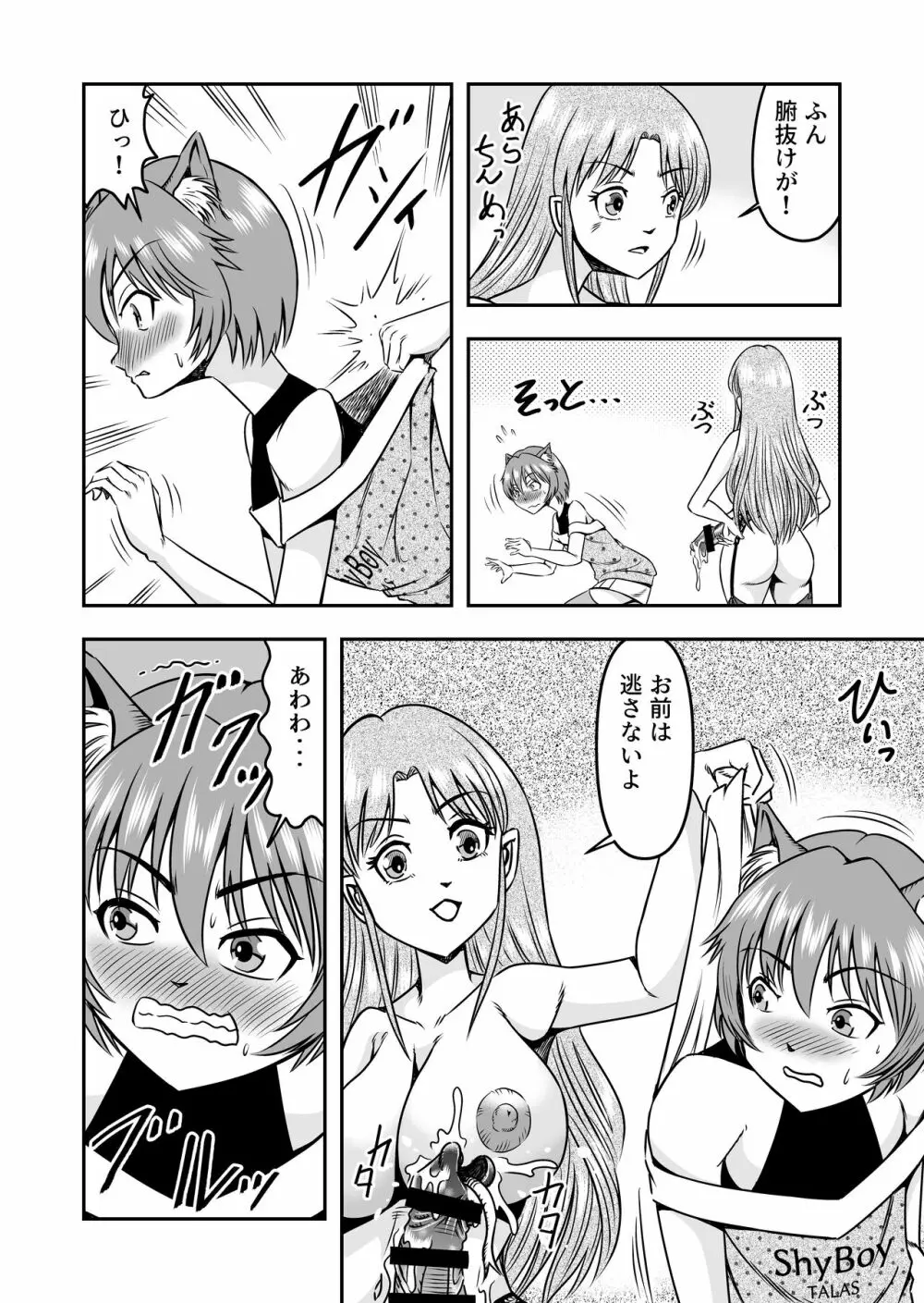 男の娘を巨乳娘にして、もてあそんじゃお! - page10