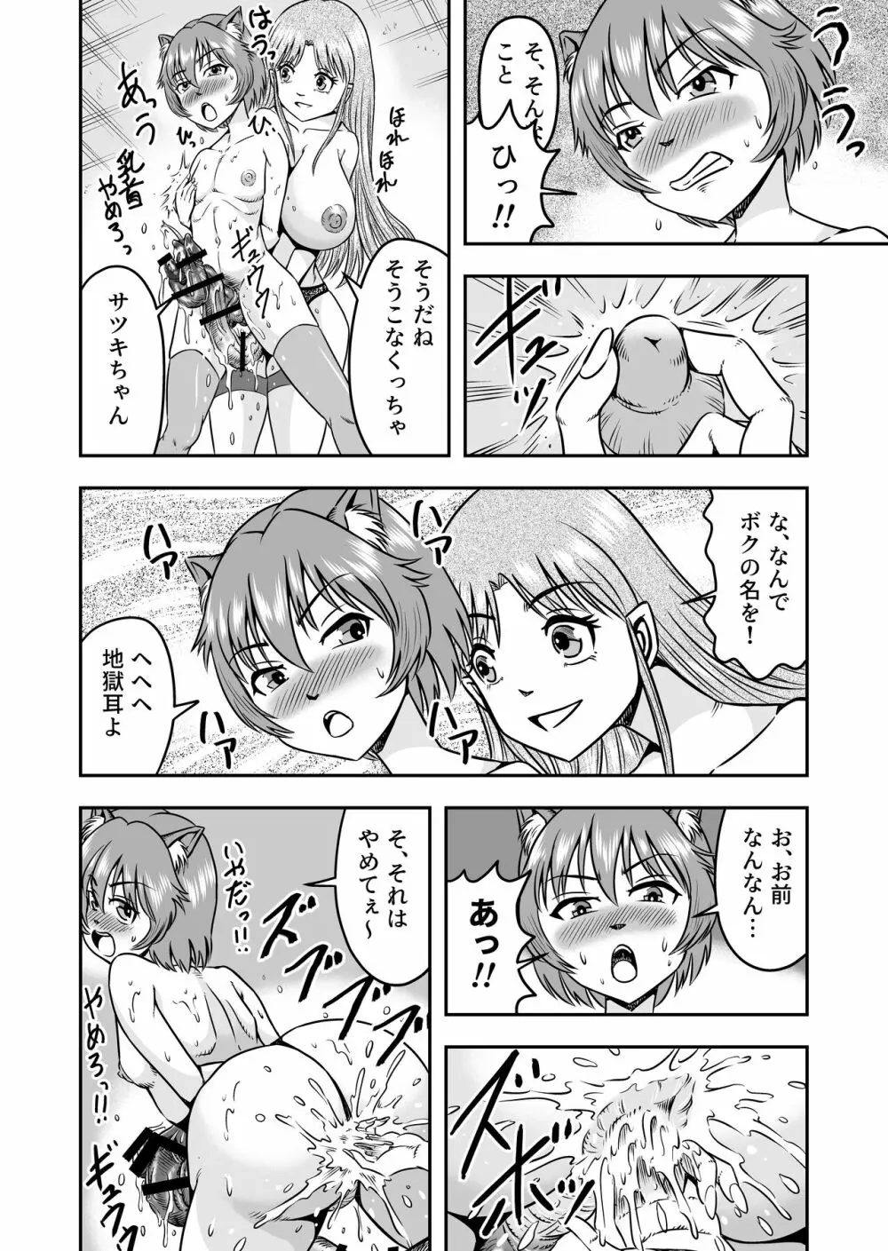 男の娘を巨乳娘にして、もてあそんじゃお! - page12