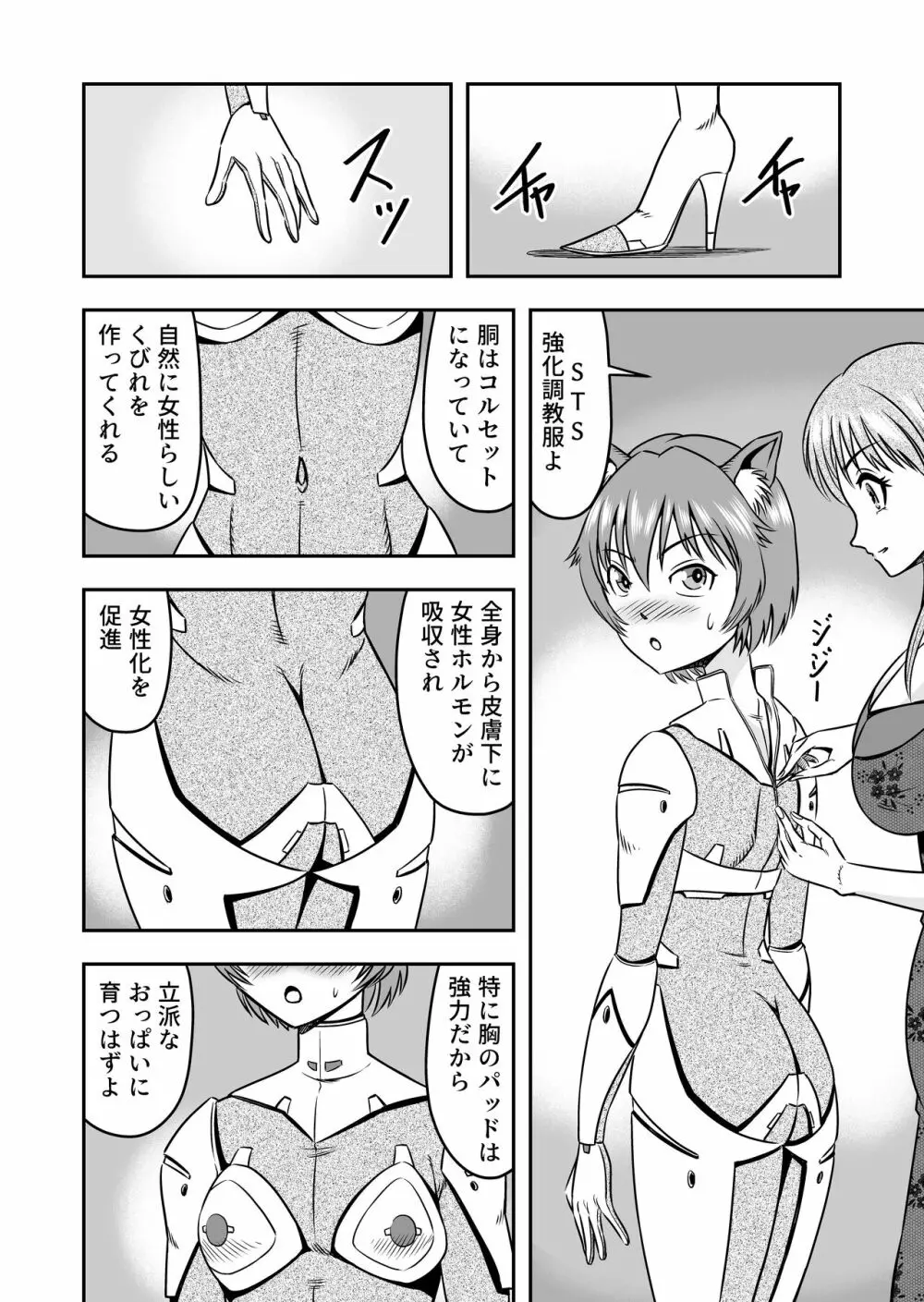 男の娘を巨乳娘にして、もてあそんじゃお! - page16