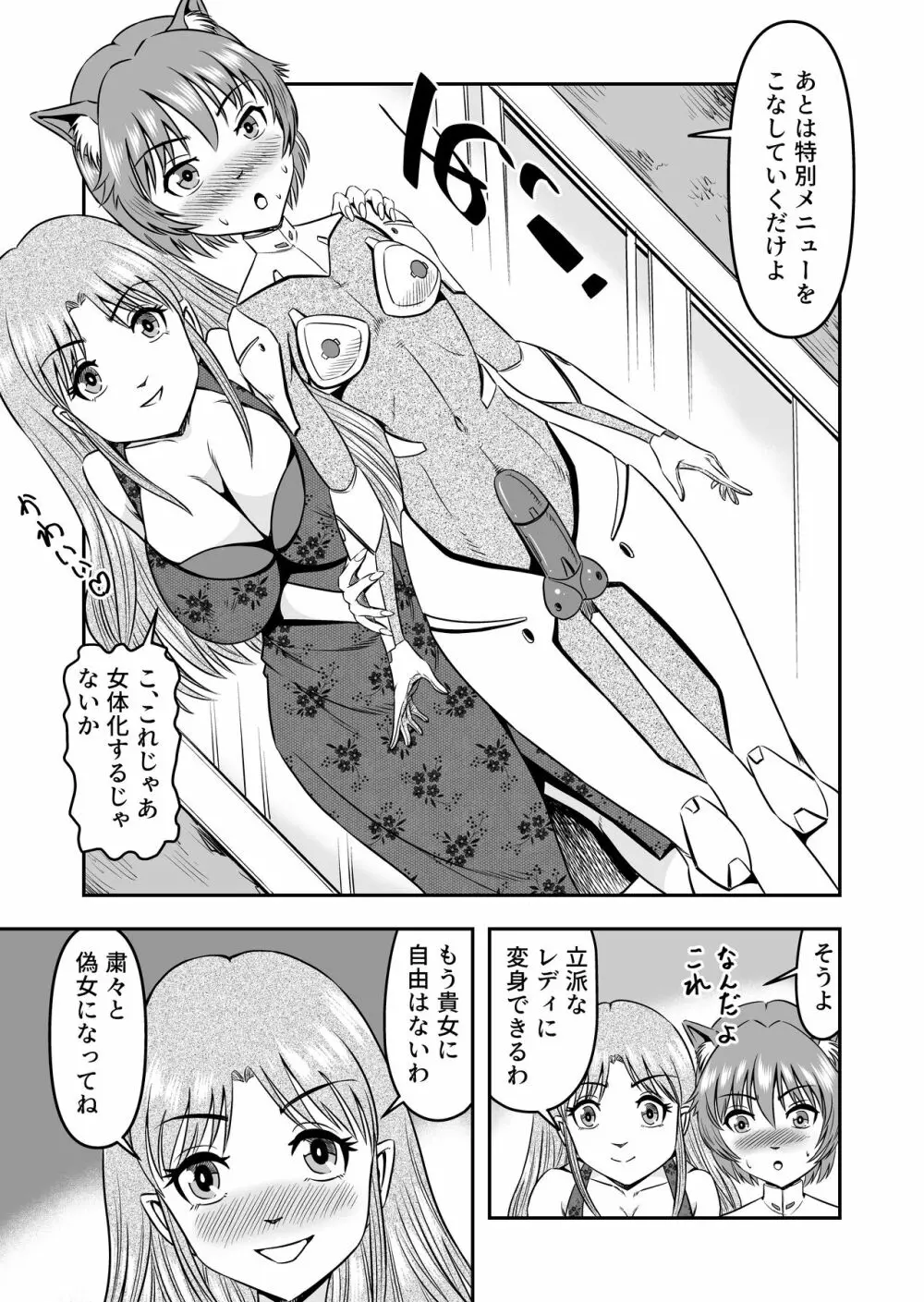 男の娘を巨乳娘にして、もてあそんじゃお! - page17