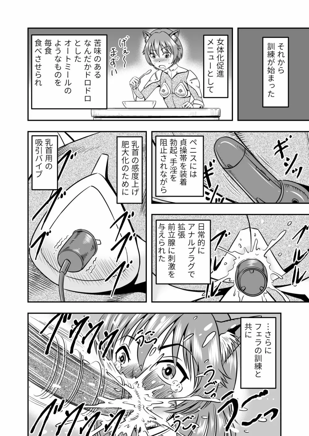 男の娘を巨乳娘にして、もてあそんじゃお! - page18