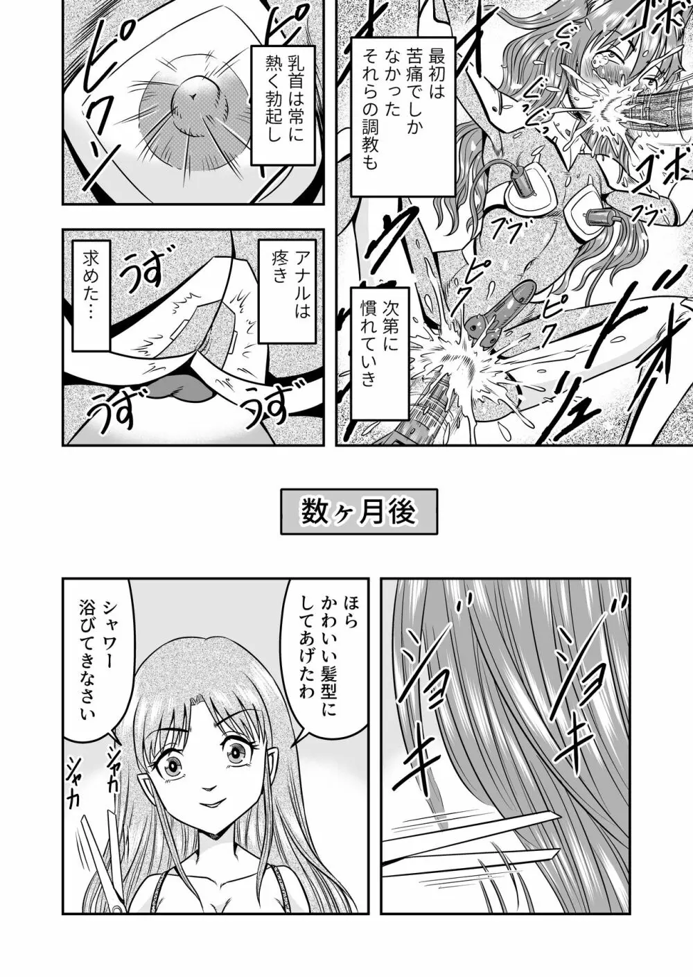 男の娘を巨乳娘にして、もてあそんじゃお! - page20