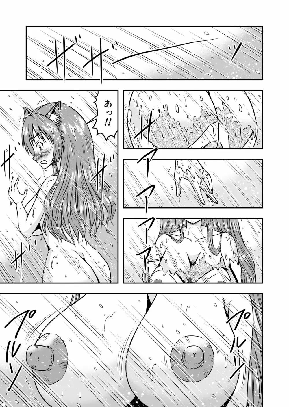 男の娘を巨乳娘にして、もてあそんじゃお! - page21