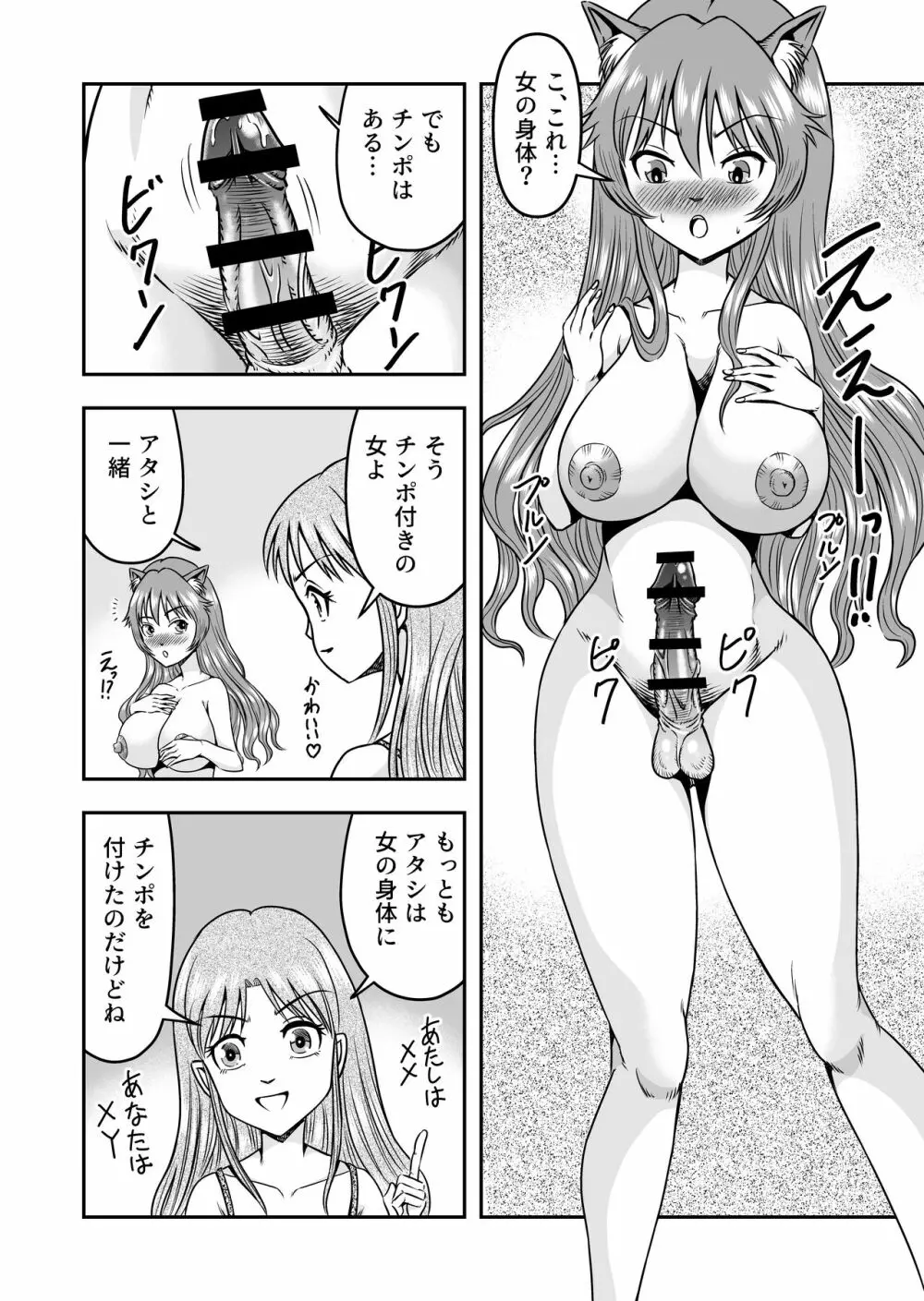 男の娘を巨乳娘にして、もてあそんじゃお! - page22