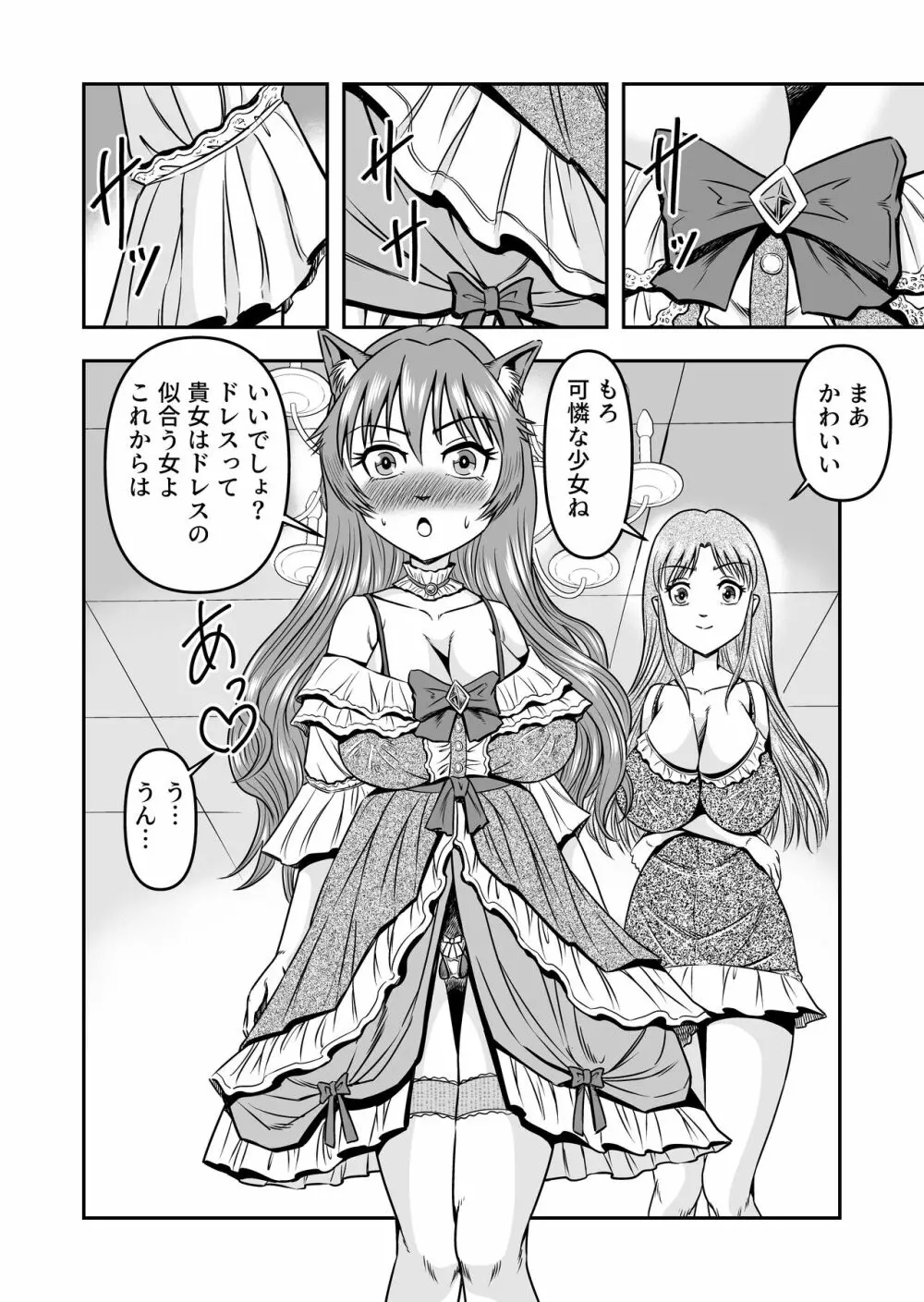 男の娘を巨乳娘にして、もてあそんじゃお! - page24