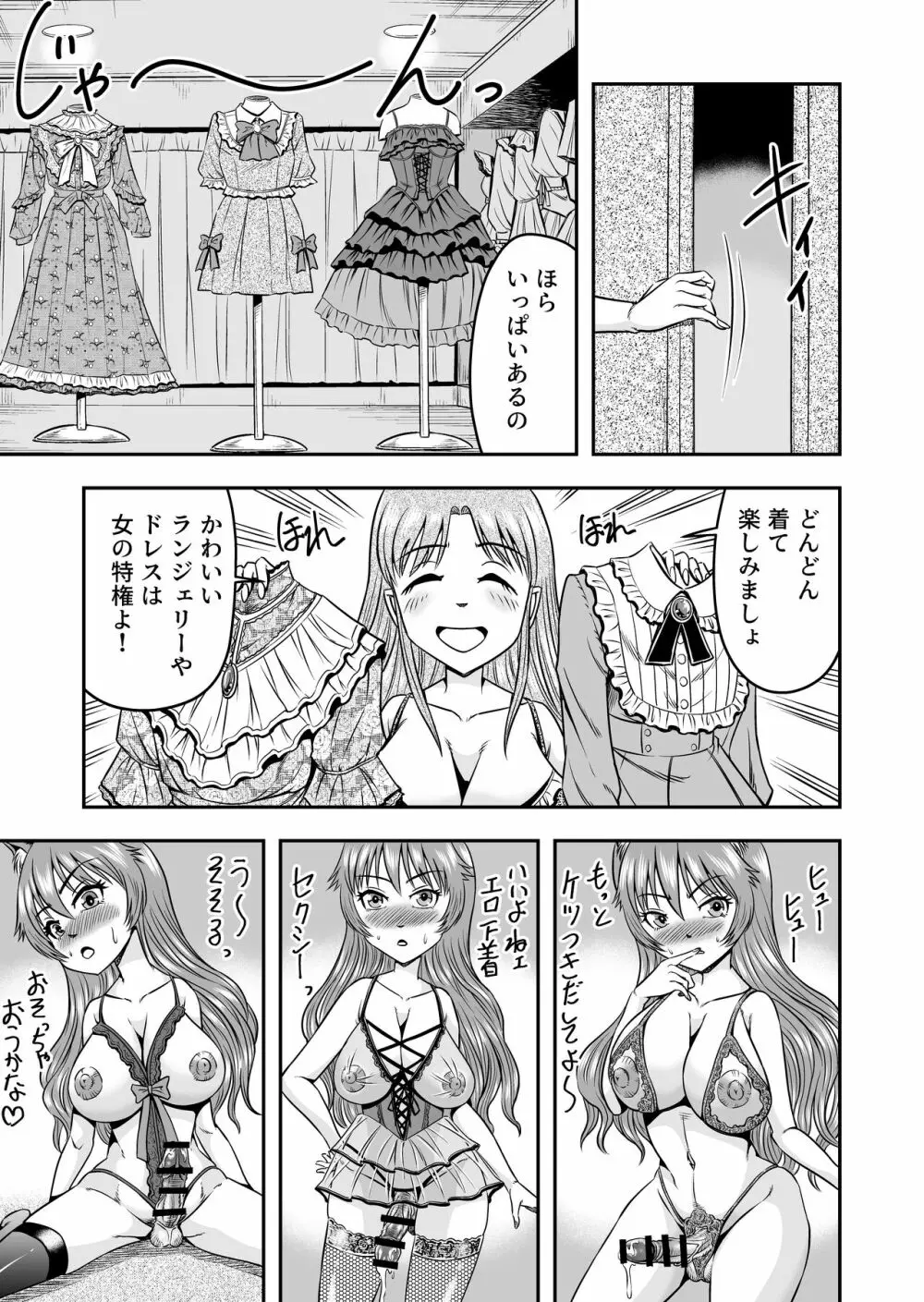 男の娘を巨乳娘にして、もてあそんじゃお! - page25