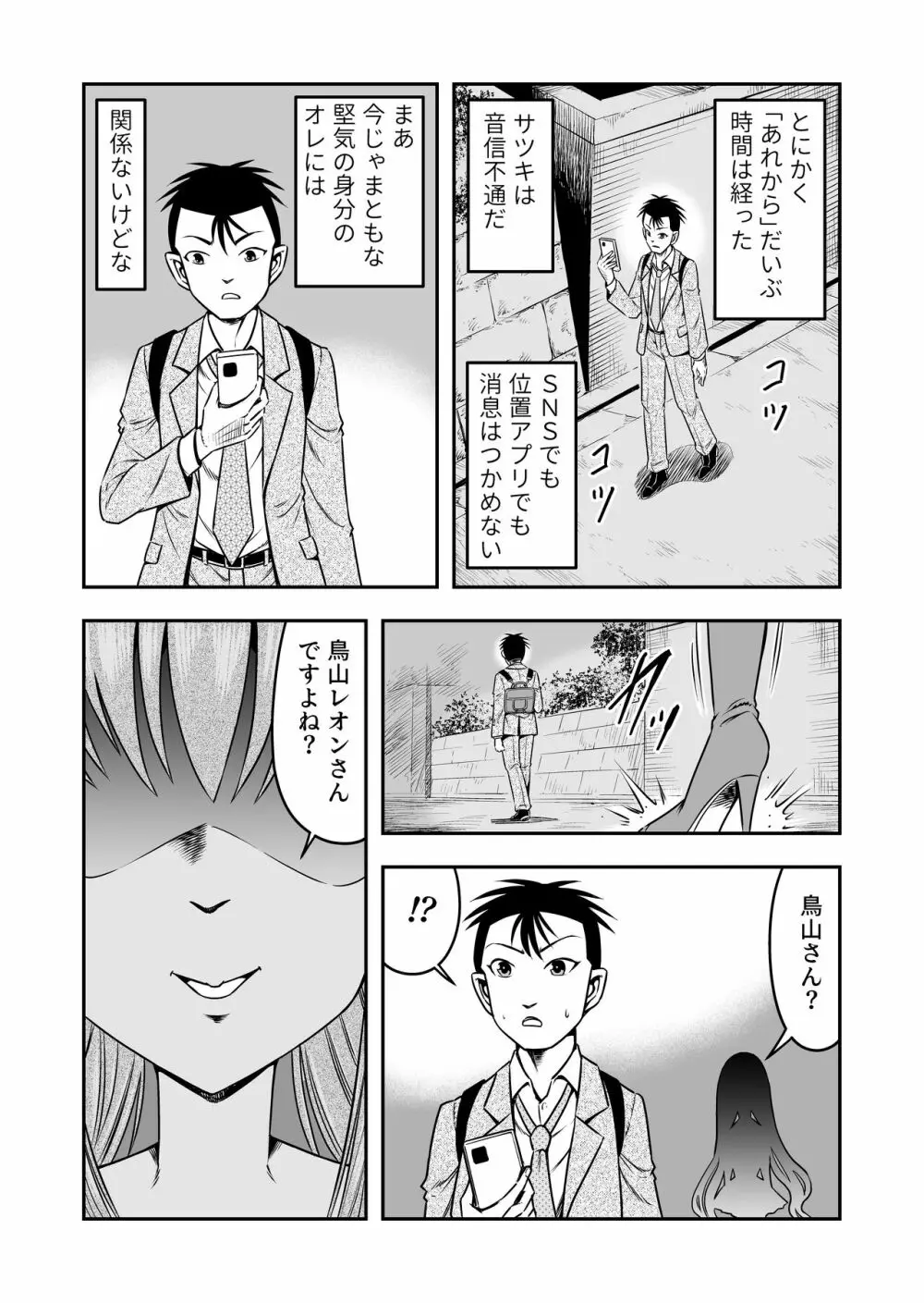 男の娘を巨乳娘にして、もてあそんじゃお! - page29