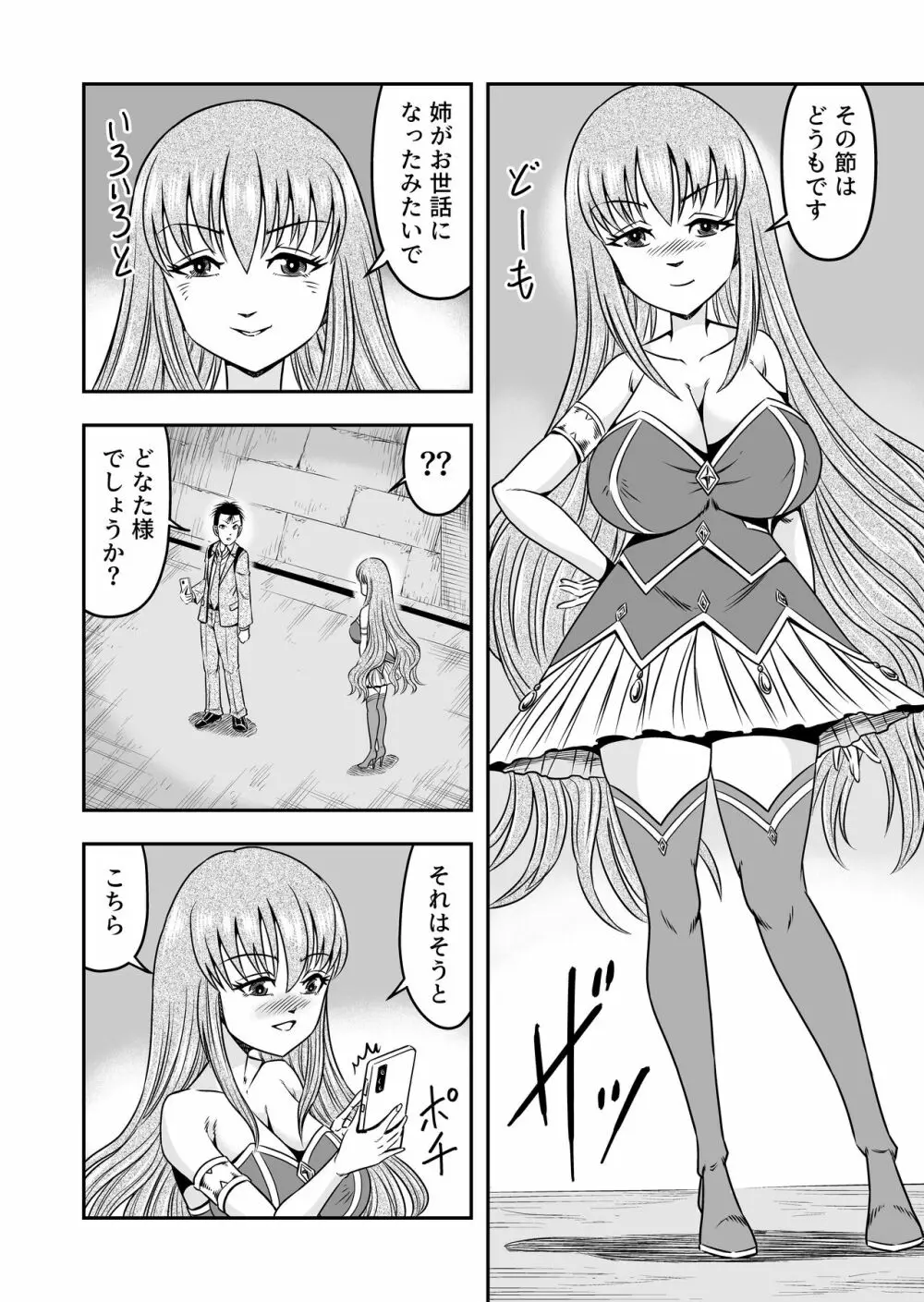 男の娘を巨乳娘にして、もてあそんじゃお! - page30