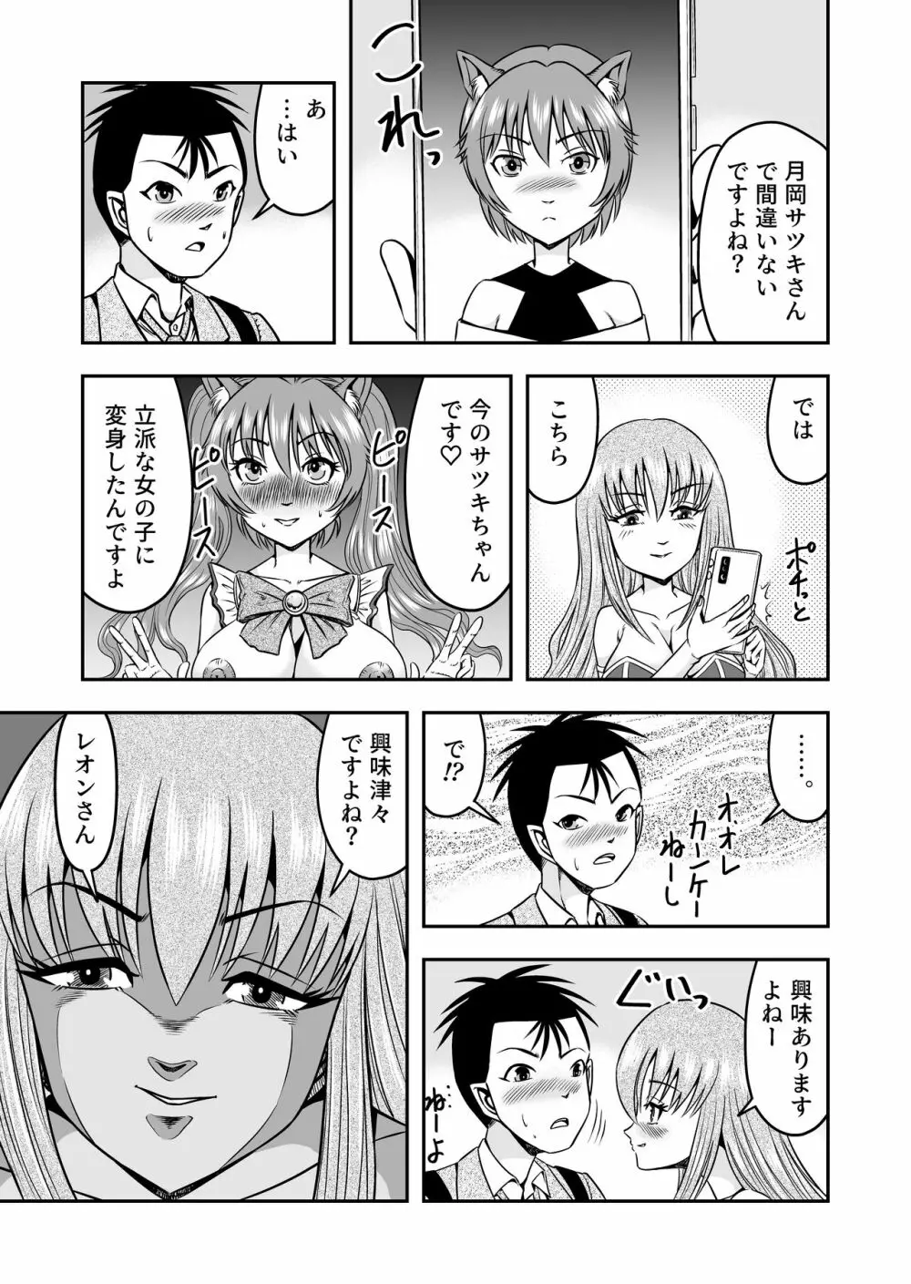 男の娘を巨乳娘にして、もてあそんじゃお! - page31