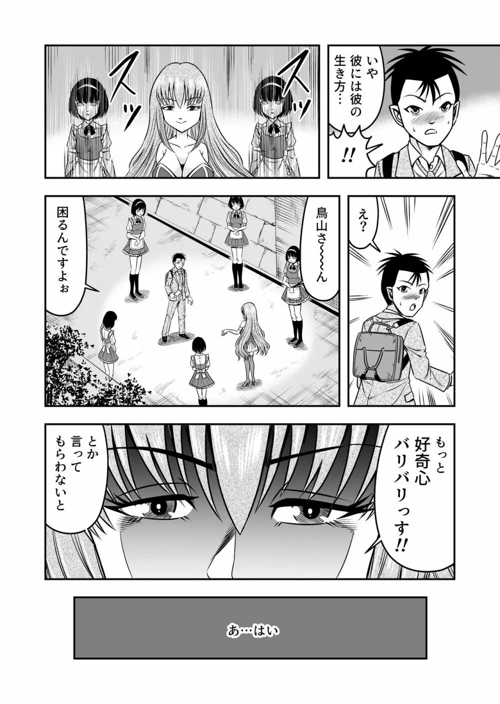 男の娘を巨乳娘にして、もてあそんじゃお! - page32