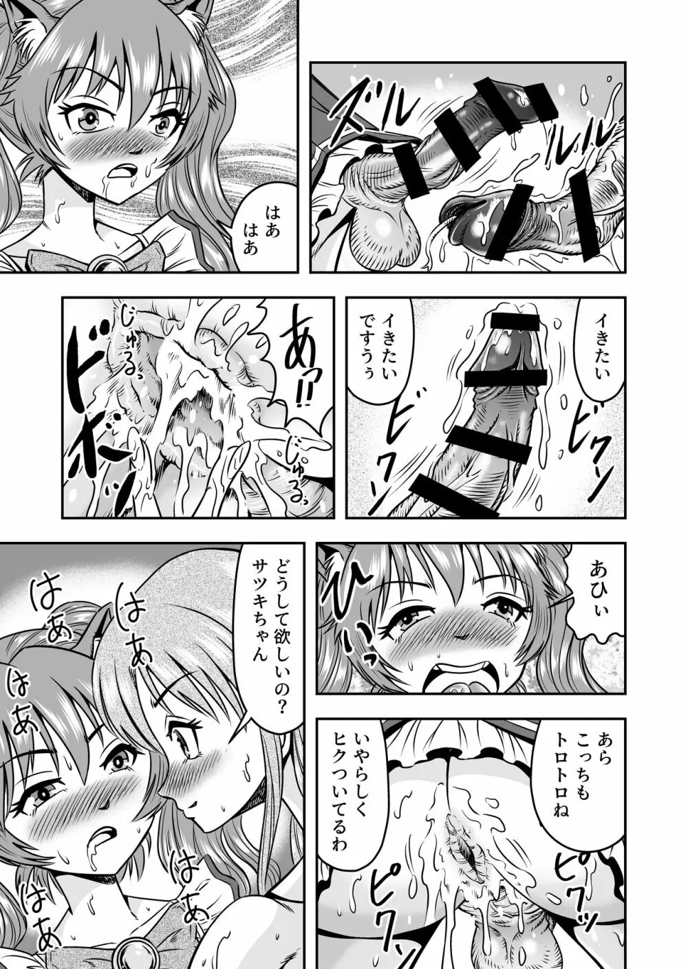 男の娘を巨乳娘にして、もてあそんじゃお! - page35