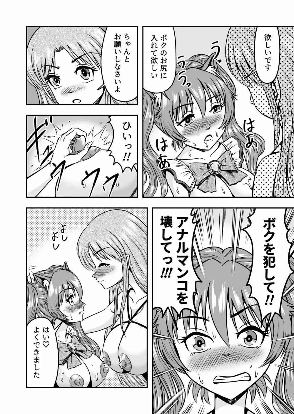 男の娘を巨乳娘にして、もてあそんじゃお! - page36