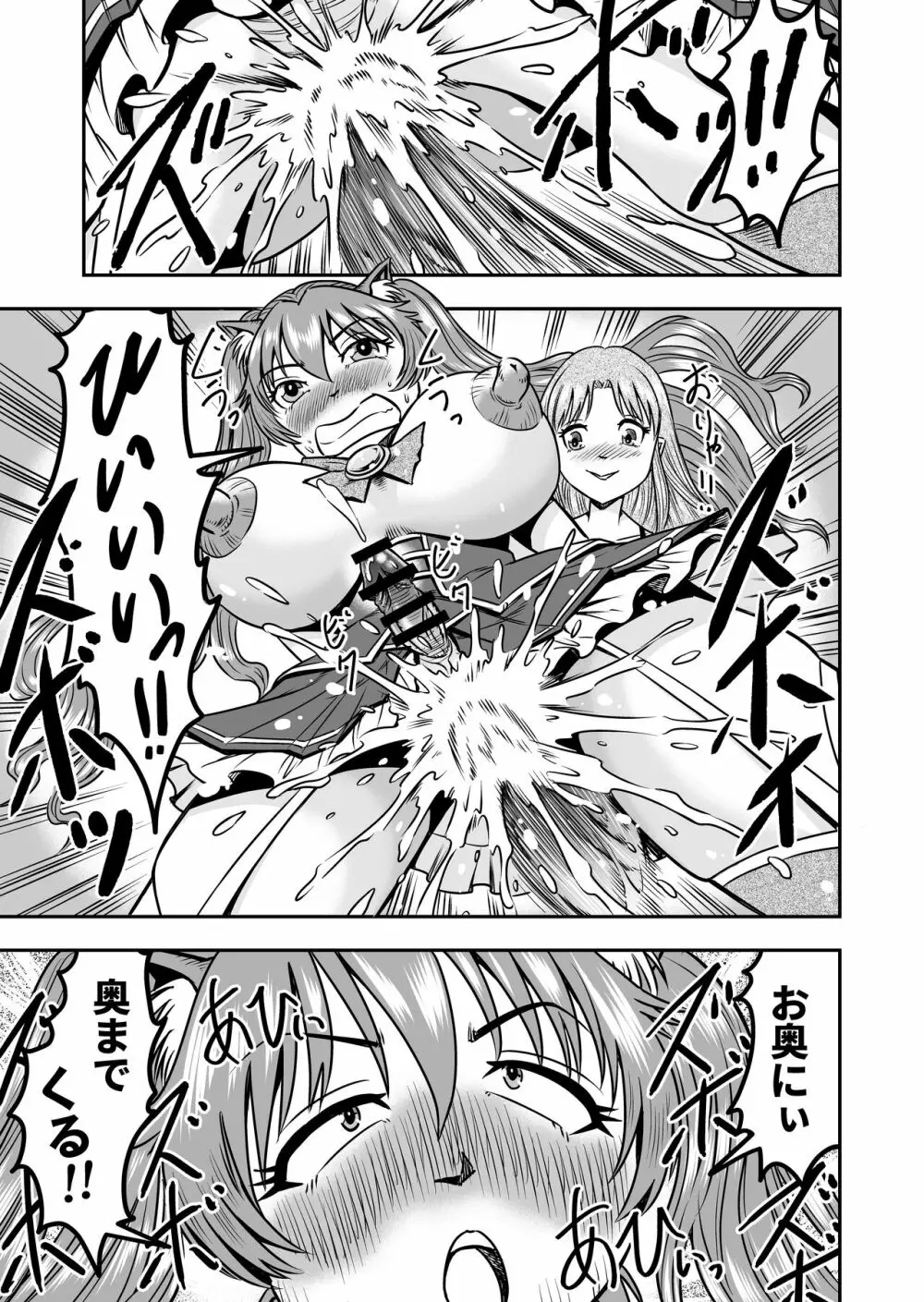 男の娘を巨乳娘にして、もてあそんじゃお! - page37