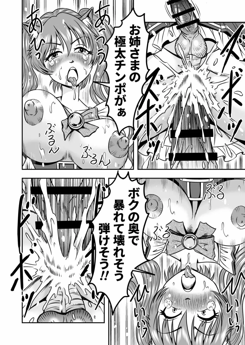 男の娘を巨乳娘にして、もてあそんじゃお! - page38