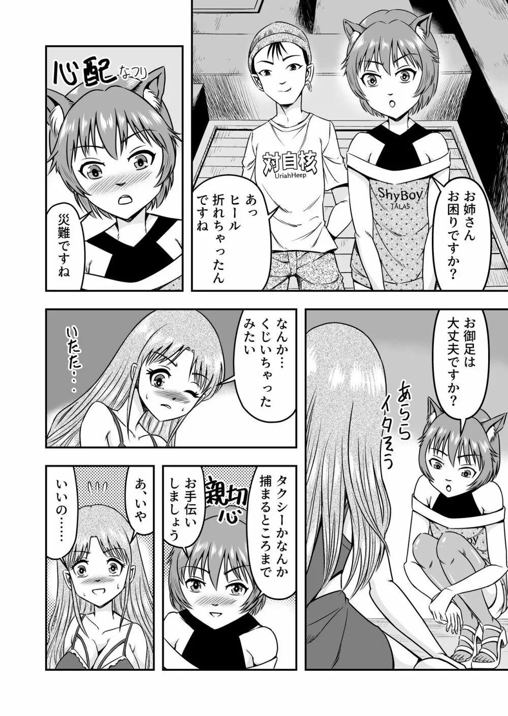 男の娘を巨乳娘にして、もてあそんじゃお! - page4