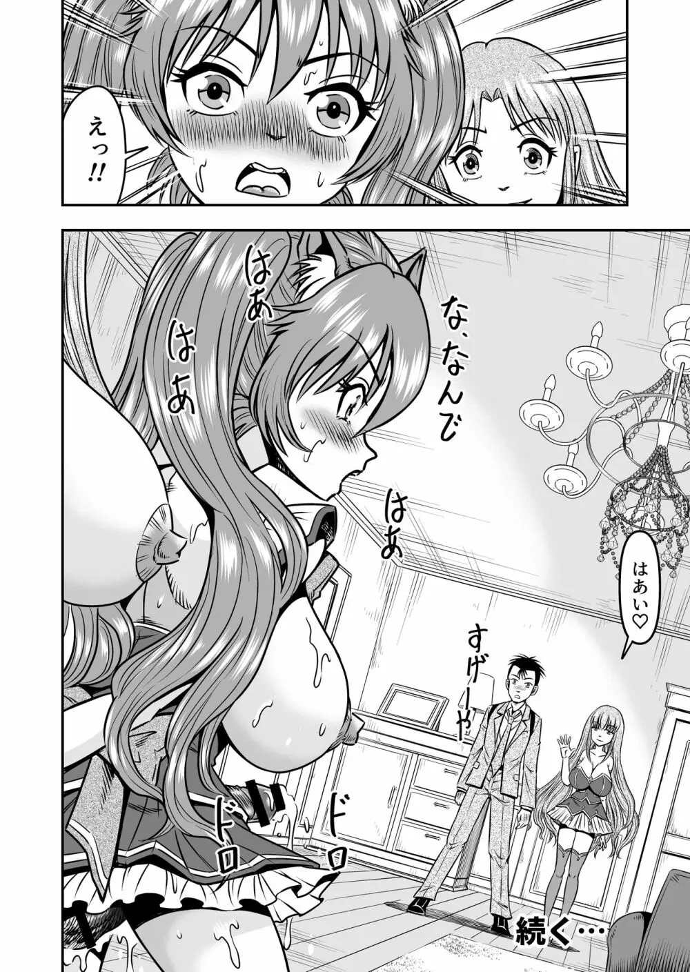 男の娘を巨乳娘にして、もてあそんじゃお! - page42