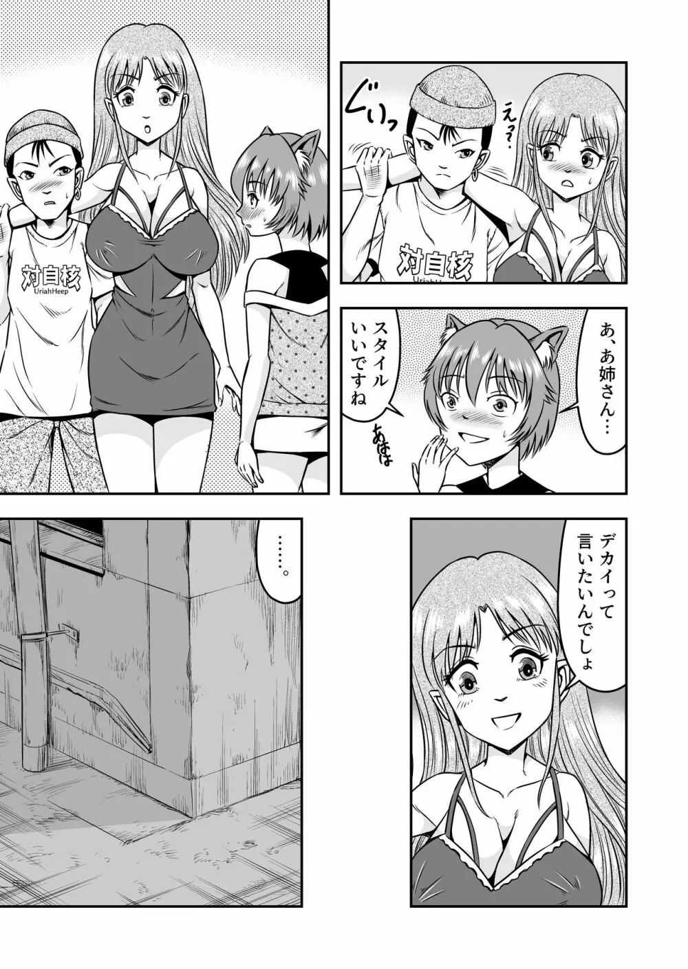 男の娘を巨乳娘にして、もてあそんじゃお! - page5