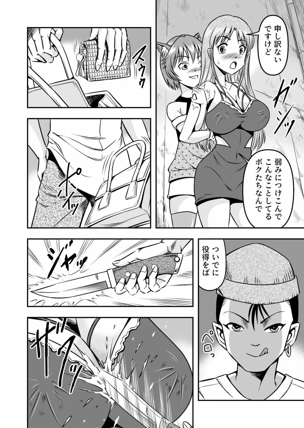 男の娘を巨乳娘にして、もてあそんじゃお! - page6