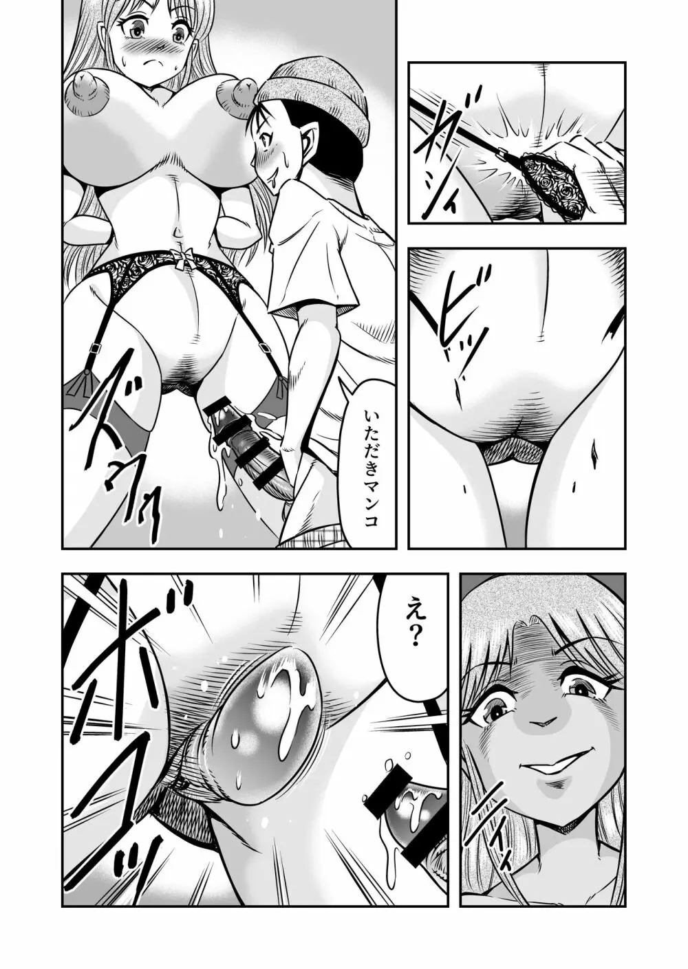 男の娘を巨乳娘にして、もてあそんじゃお! - page8