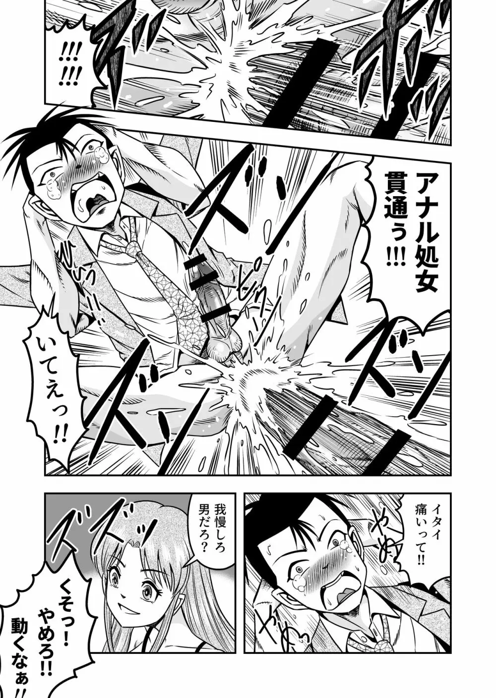 男の娘を巨乳娘にして、もてあそんじゃお! - page13