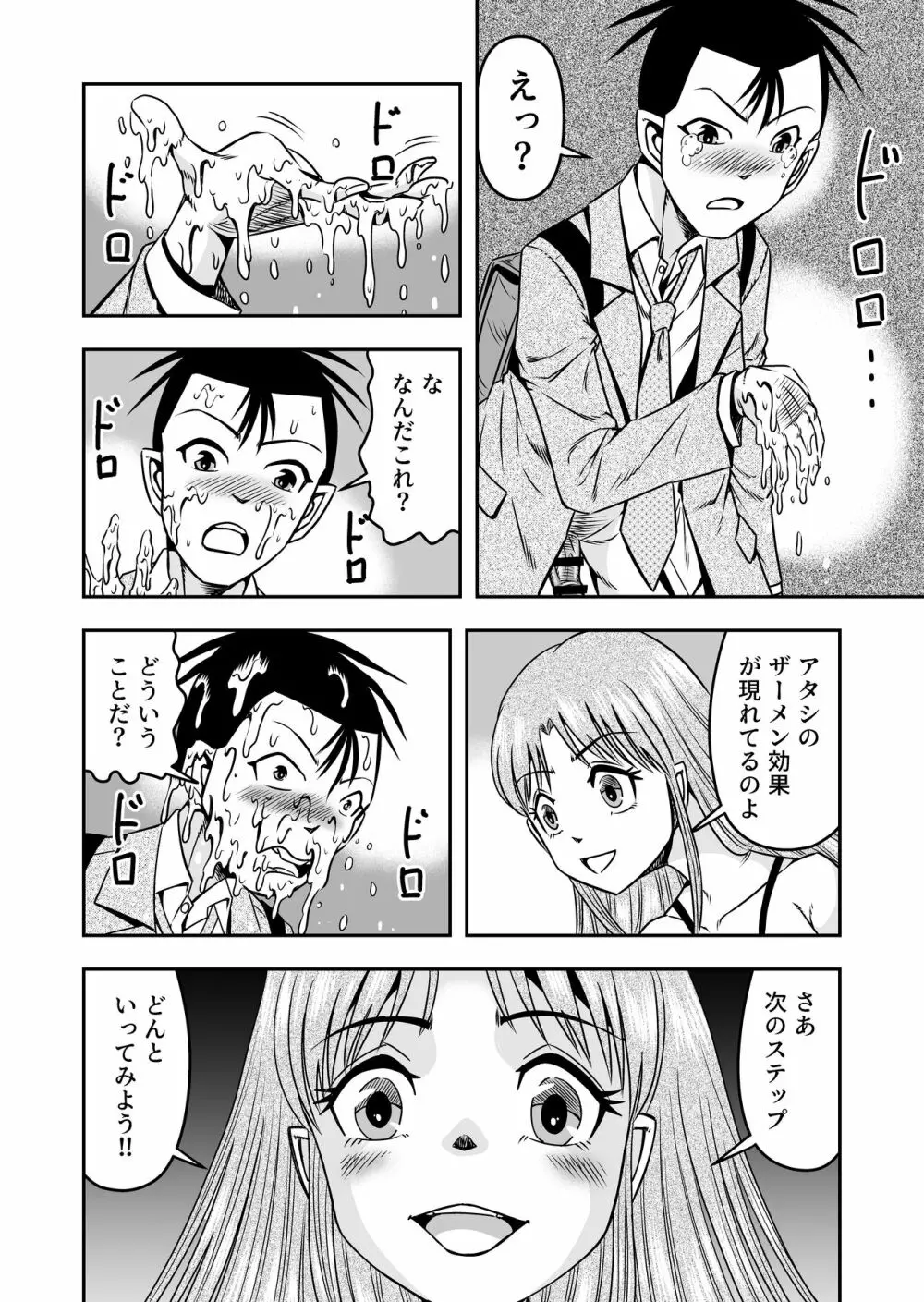 男の娘を巨乳娘にして、もてあそんじゃお! - page18