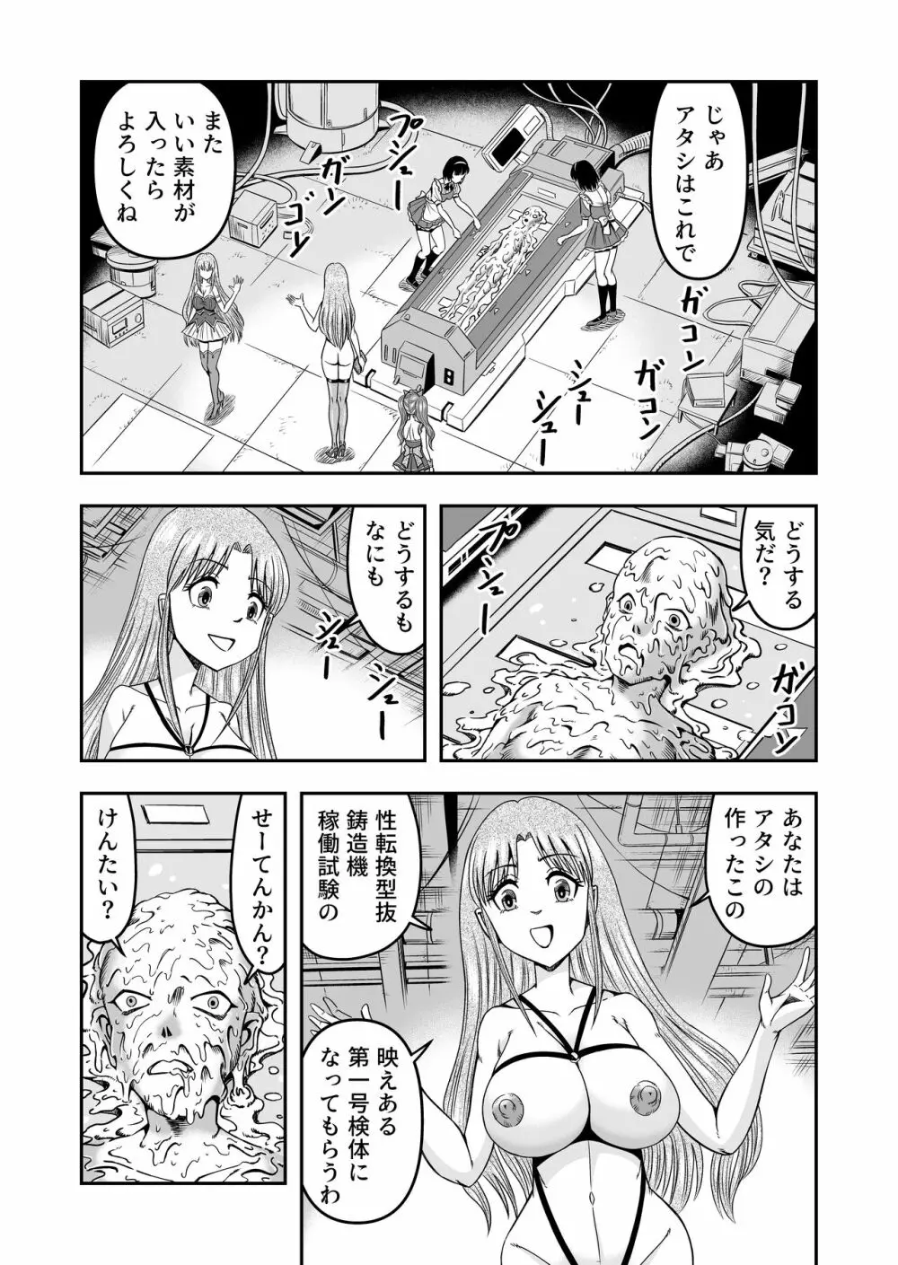 男の娘を巨乳娘にして、もてあそんじゃお! - page19