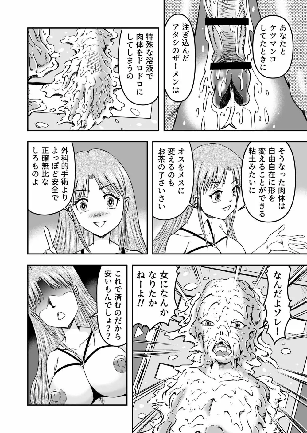 男の娘を巨乳娘にして、もてあそんじゃお! - page20